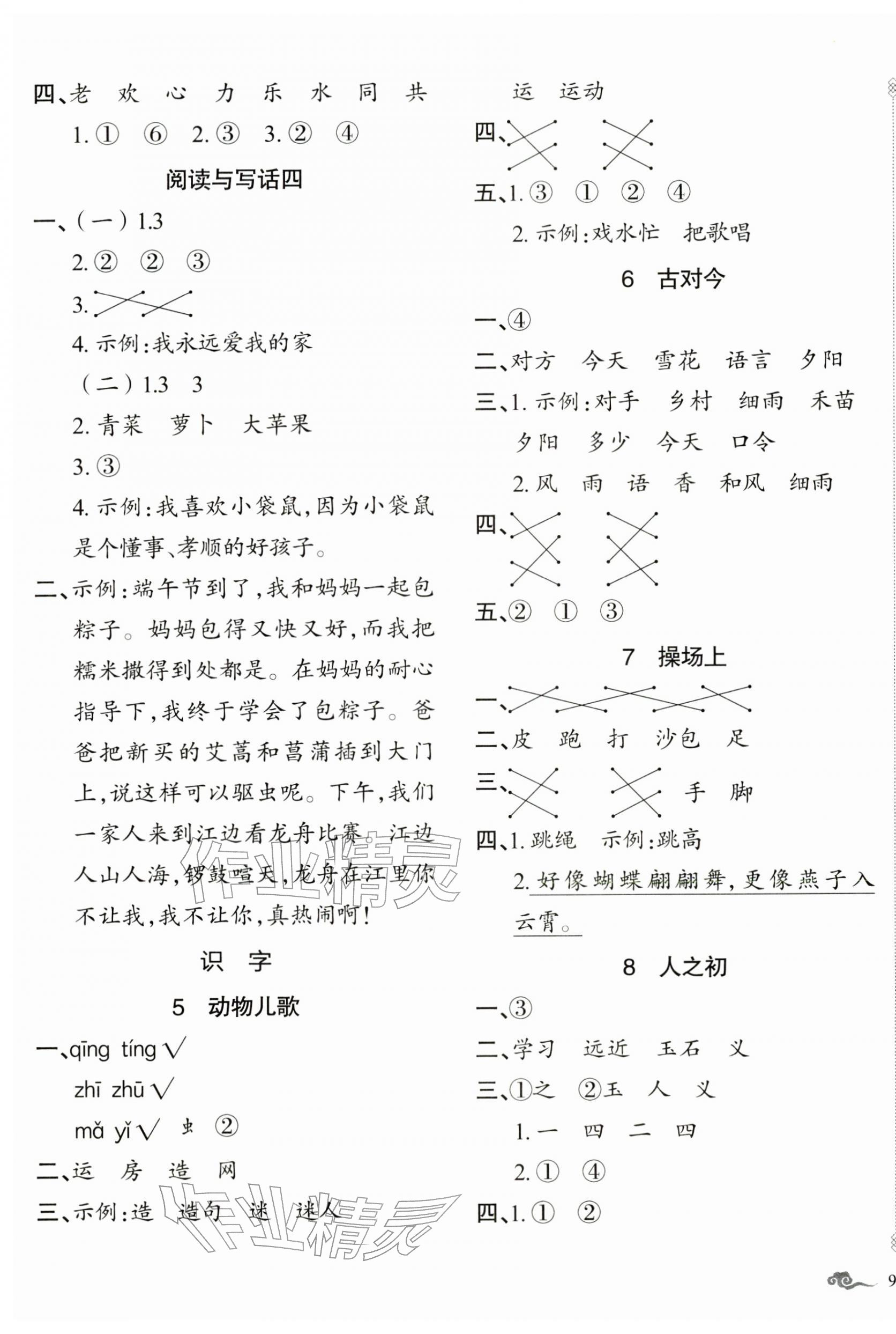 2026年原创新课堂一年级语文下册人教版&nbsp;第5页