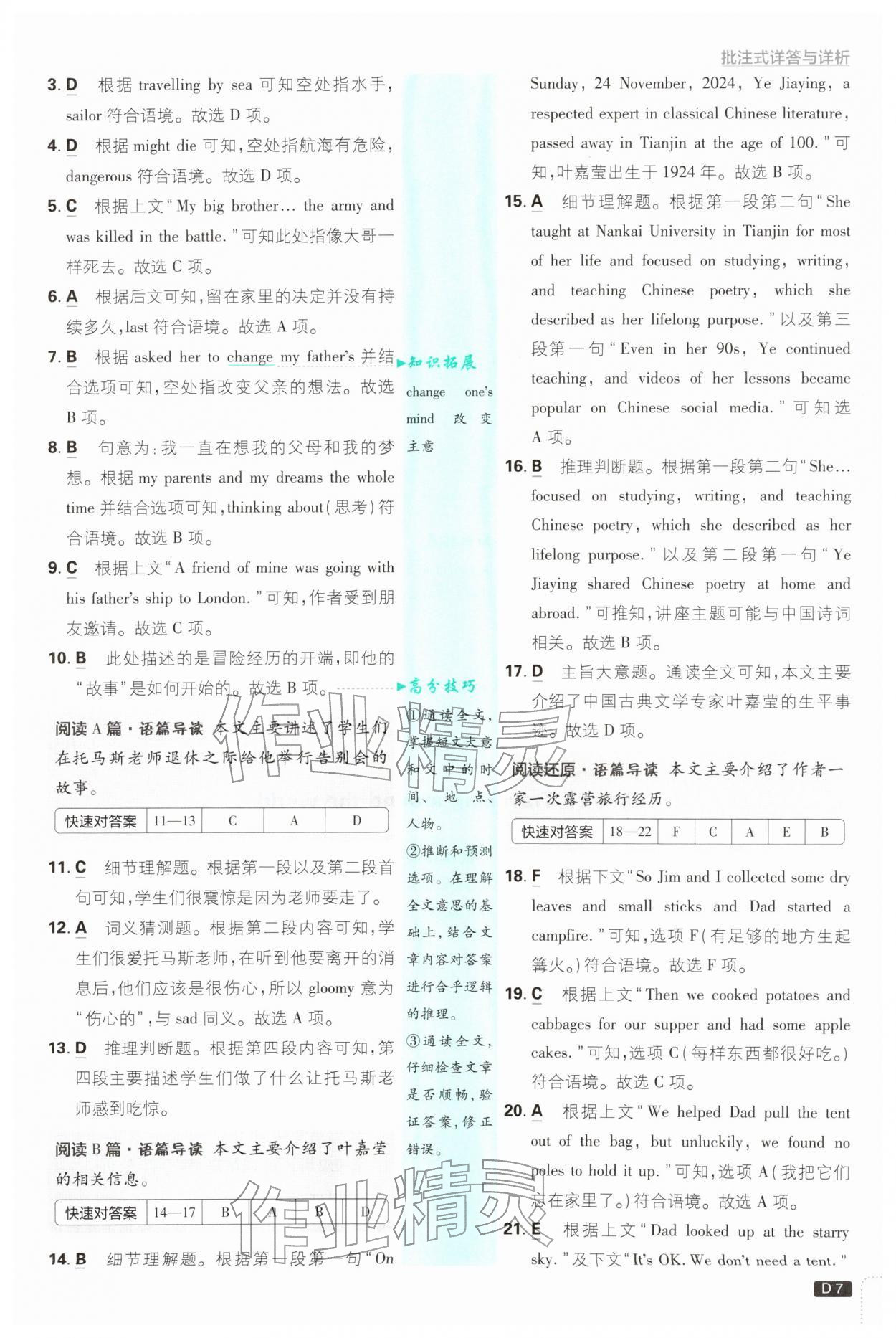 2026年初中必刷题七年级英语下册沪教版&nbsp;参考答案第7页