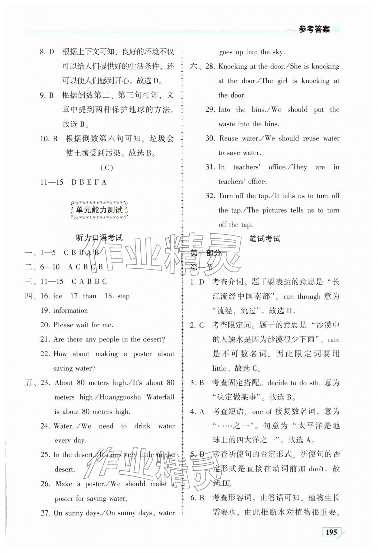 2026年仁爱英语同步练习册七年级英语下册仁爱版云南专版&nbsp;参考答案第32页