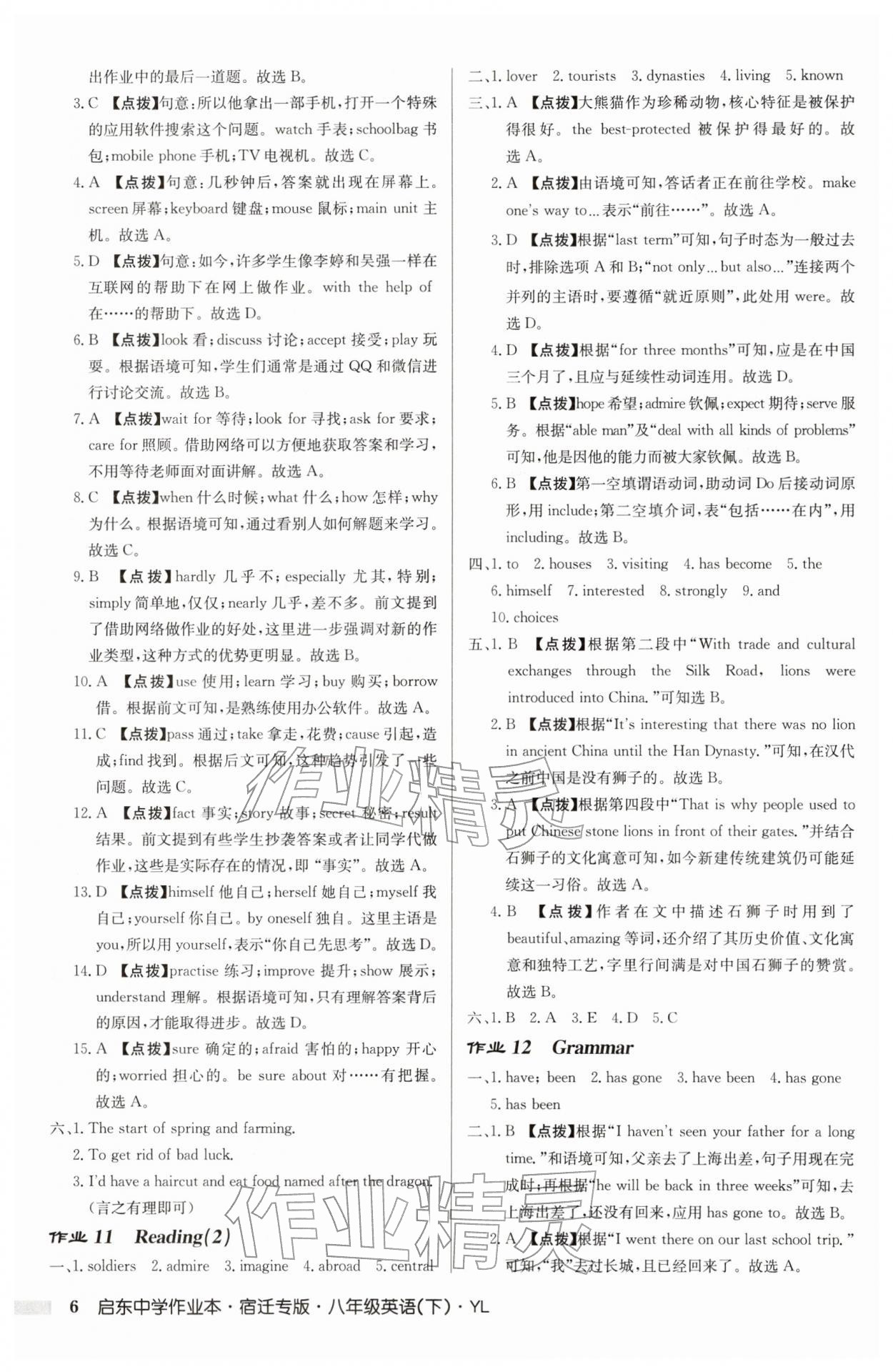 2026年启东中学作业本八年级英语下册译林版宿迁专版&nbsp;第6页