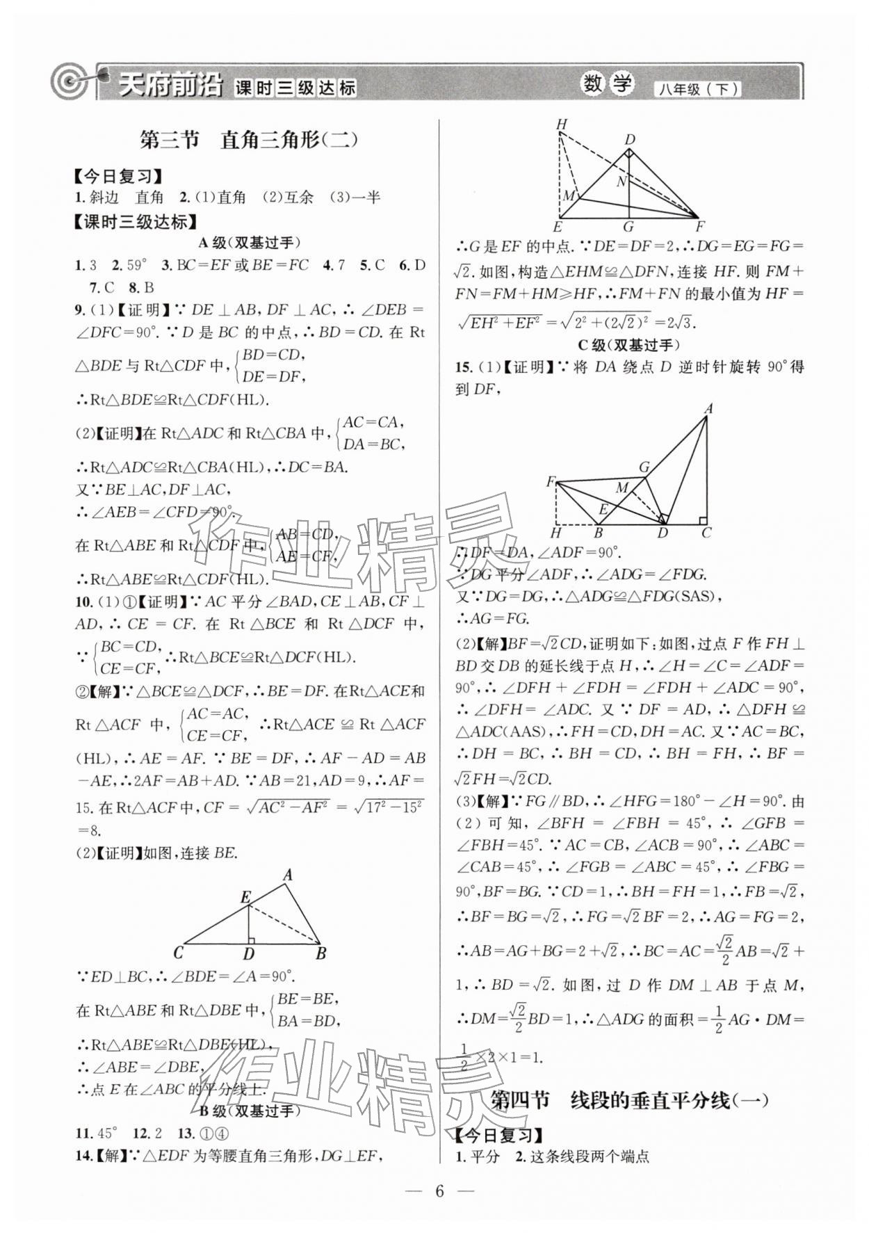2026年天府前沿八年级数学下册北师大版&nbsp;第6页