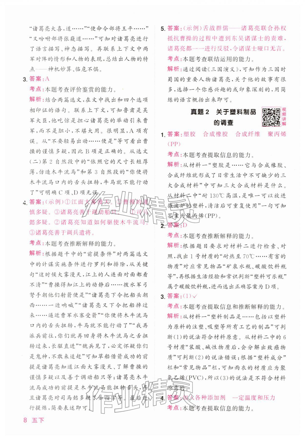 2026年阳光同学同步阅读素养测试五年级语文下册人教版&nbsp;第8页