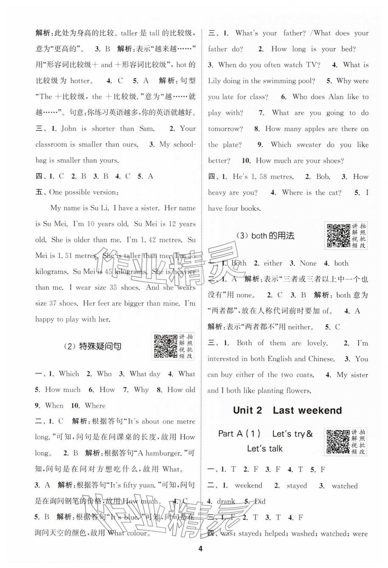 2026年拔尖特训六年级英语下册人教版&nbsp;参考答案第4页