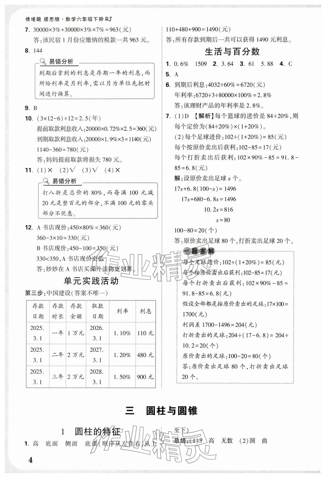 2026年小白鸥情境题六年级数学下册人教版&nbsp;第6页