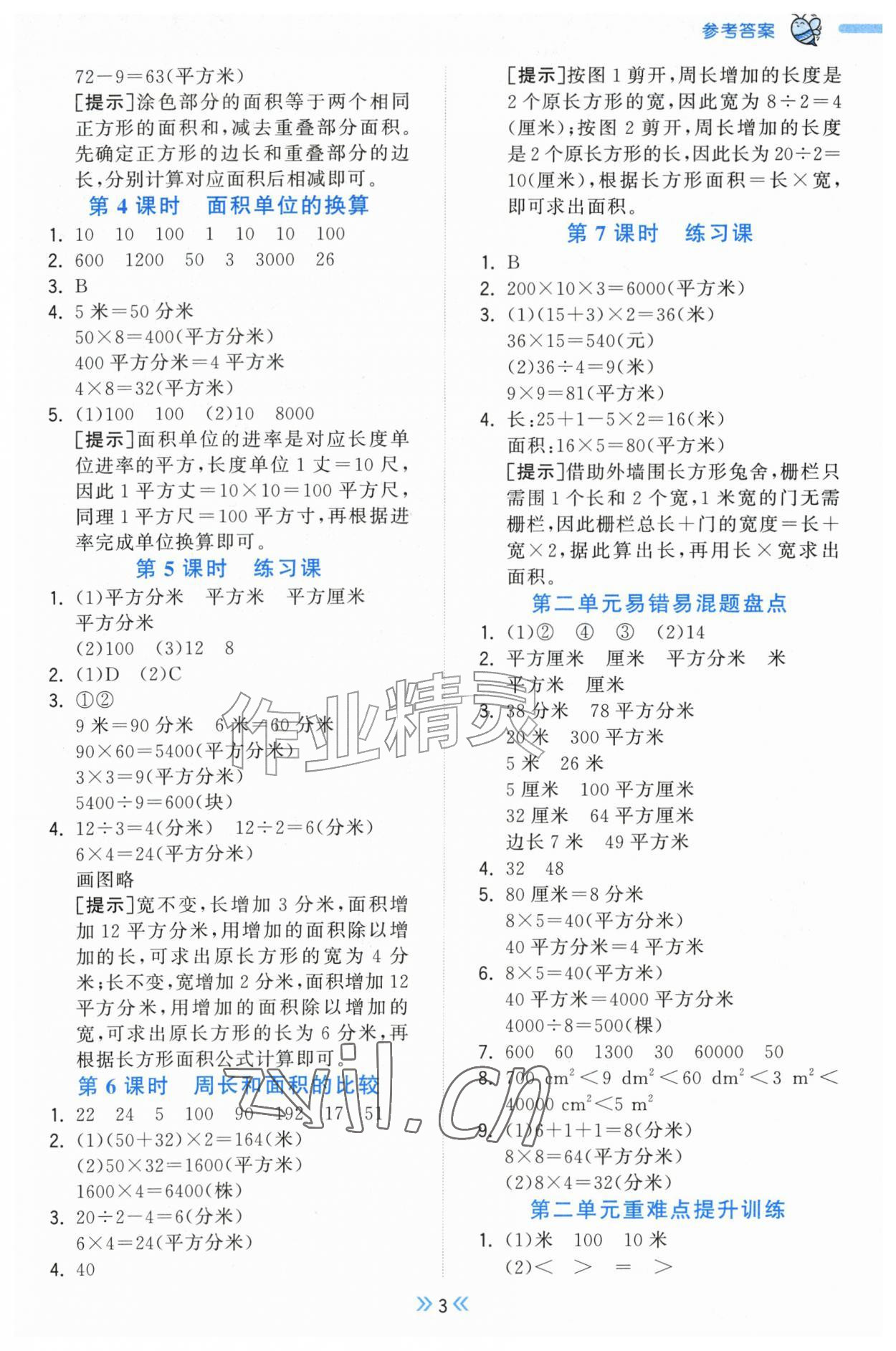 2026年一尺书卷四年级数学上册青岛版&nbsp;第3页