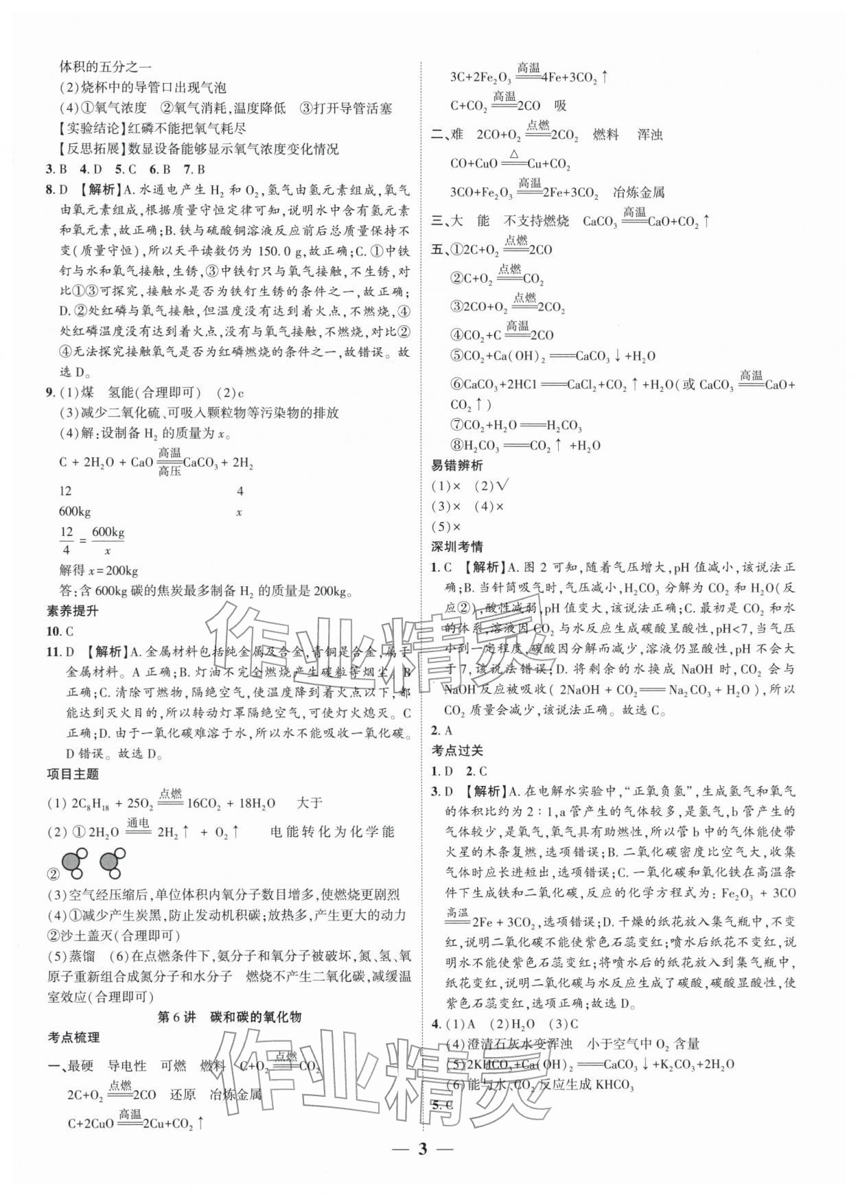 2026年名师导航总复习化学深圳专版&nbsp;第3页