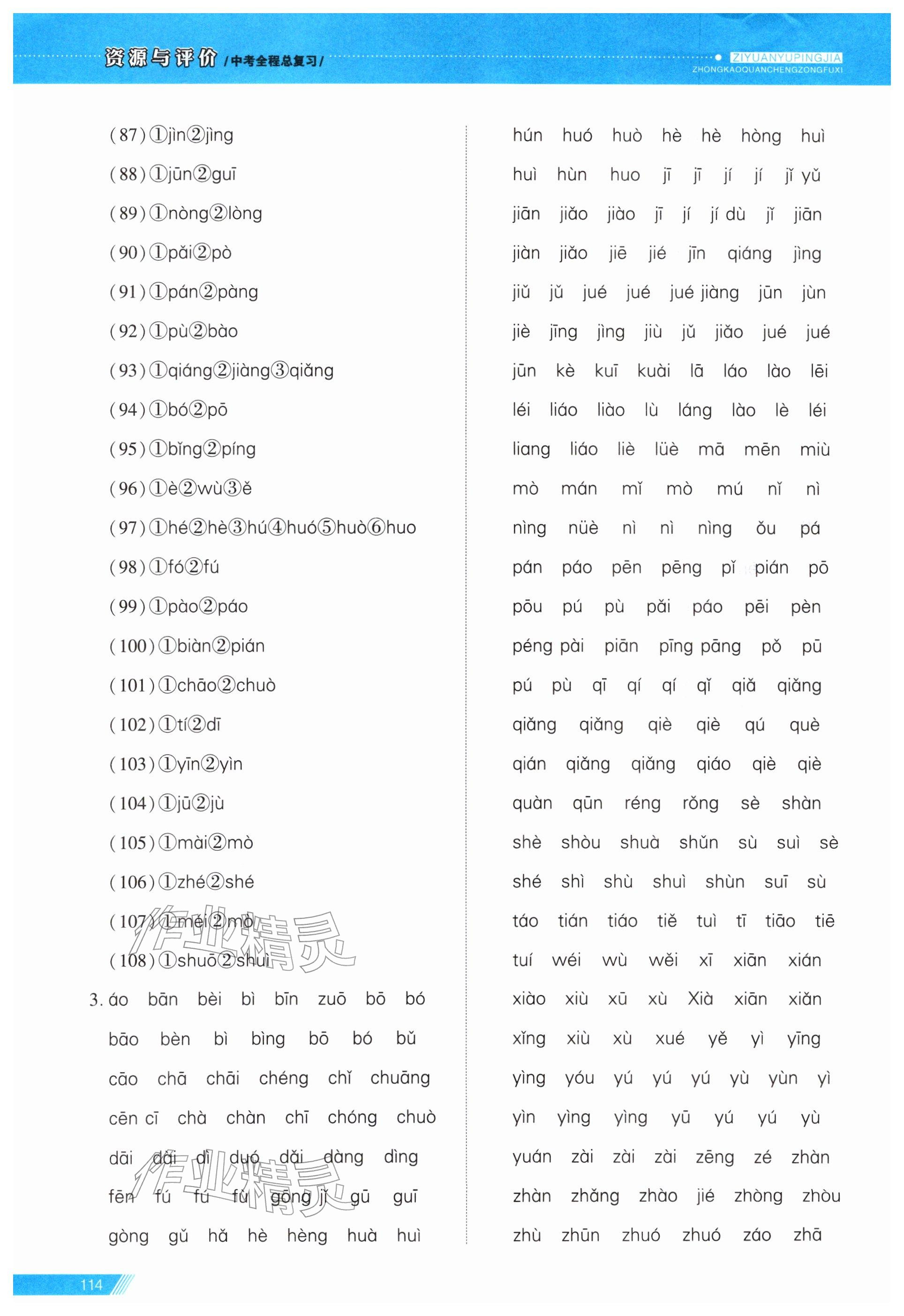 2026年资源与评价中考全程总复习语文&nbsp;第3页