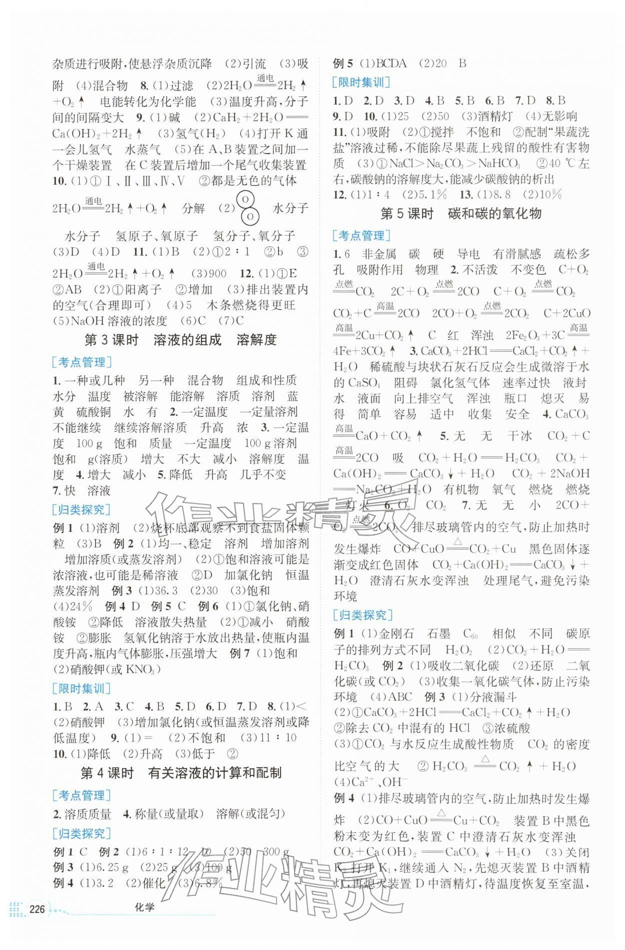 2026年点击中考化学中考&nbsp;第2页