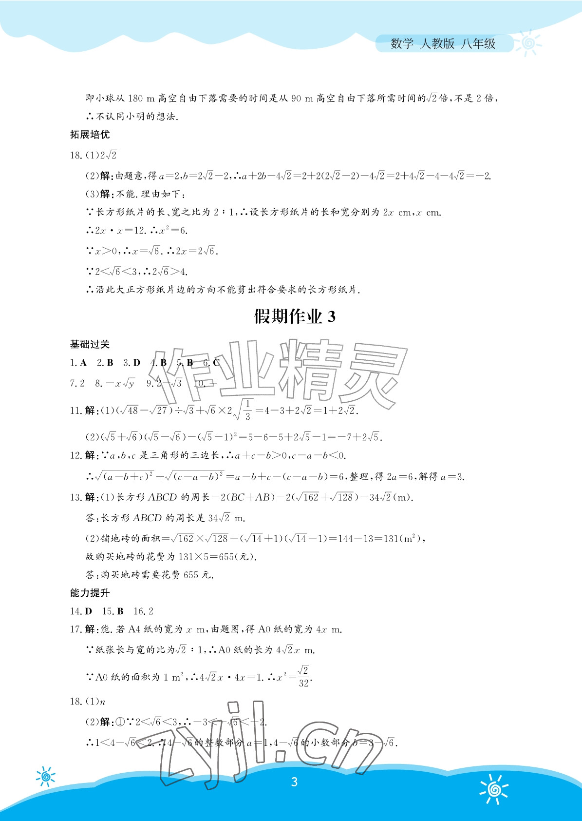2026年暑假作业安徽教育出版社八年级数学人教版&nbsp;参考答案第3页