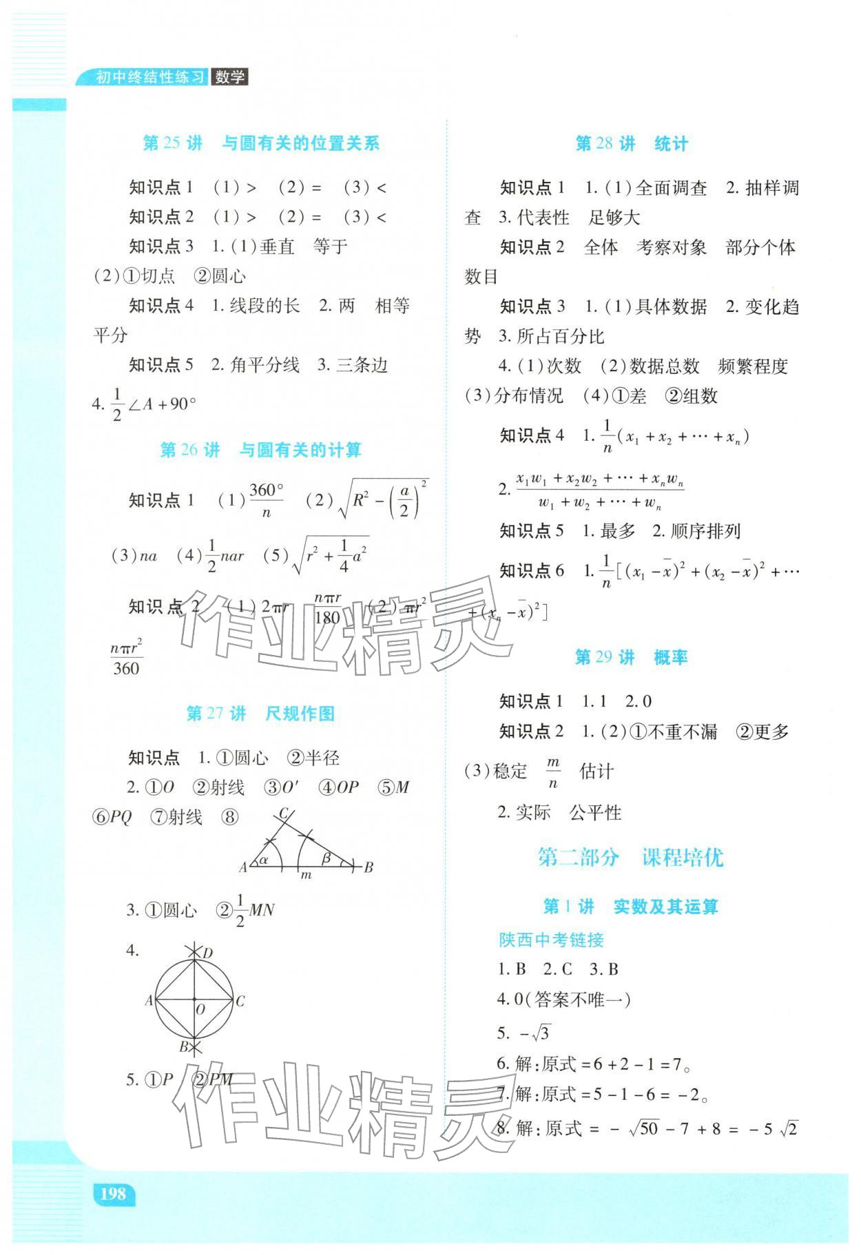 2026年初中终结性练习数学&nbsp;第6页