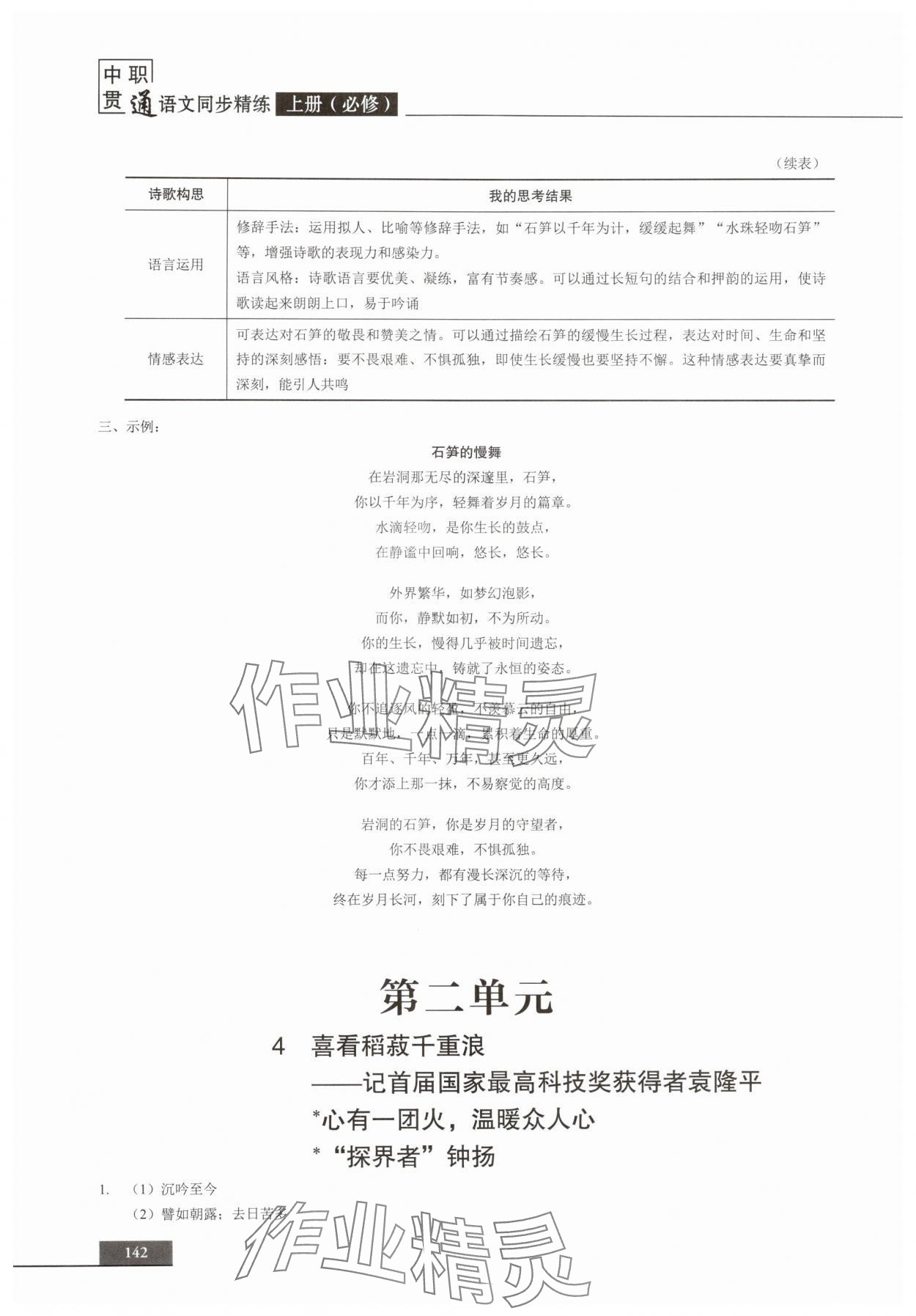 2025年中职语文贯通同步精练必修上册&nbsp;参考答案第6页