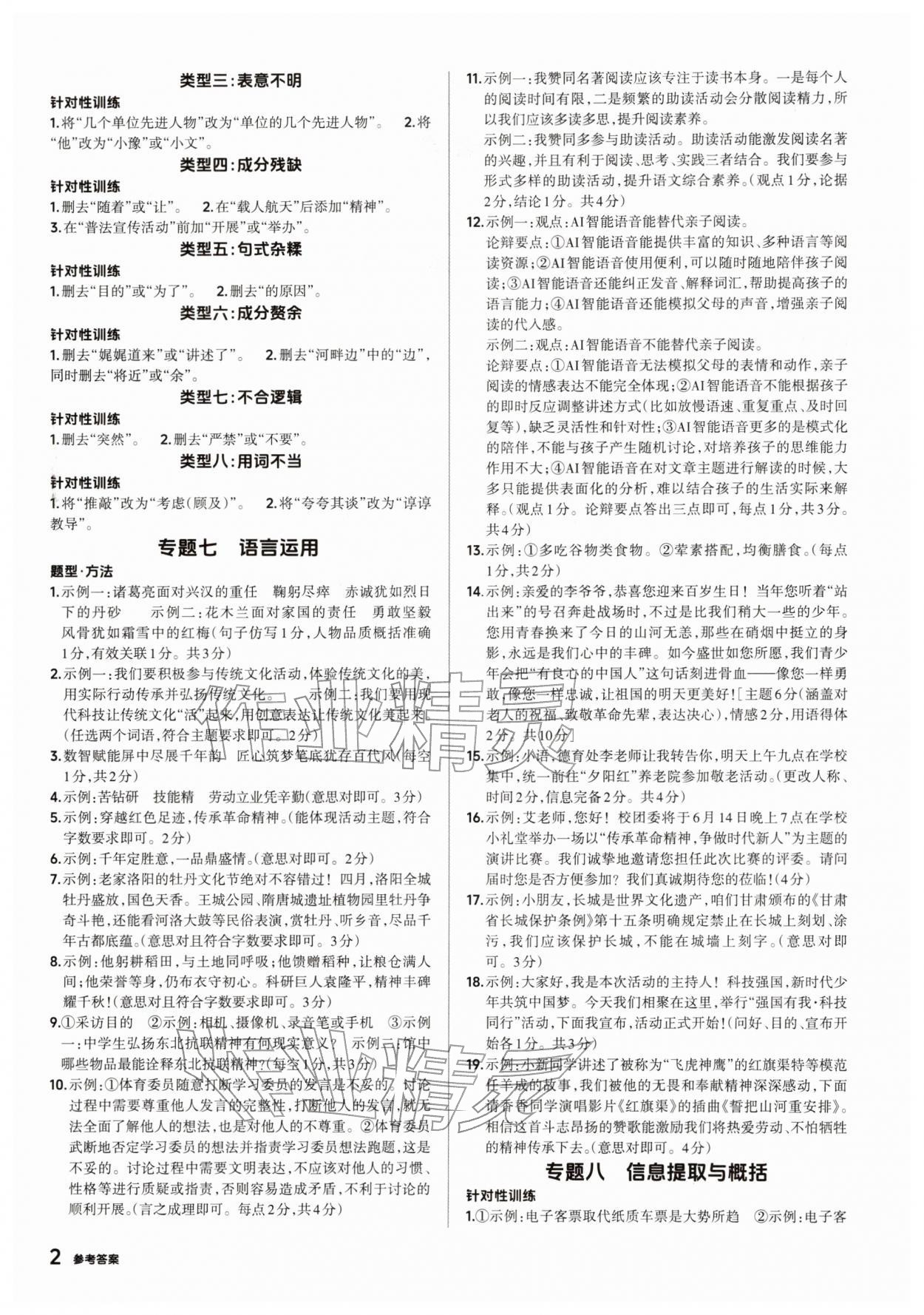 2026年鼎成中考精准提分语文河南专版&nbsp;参考答案第2页