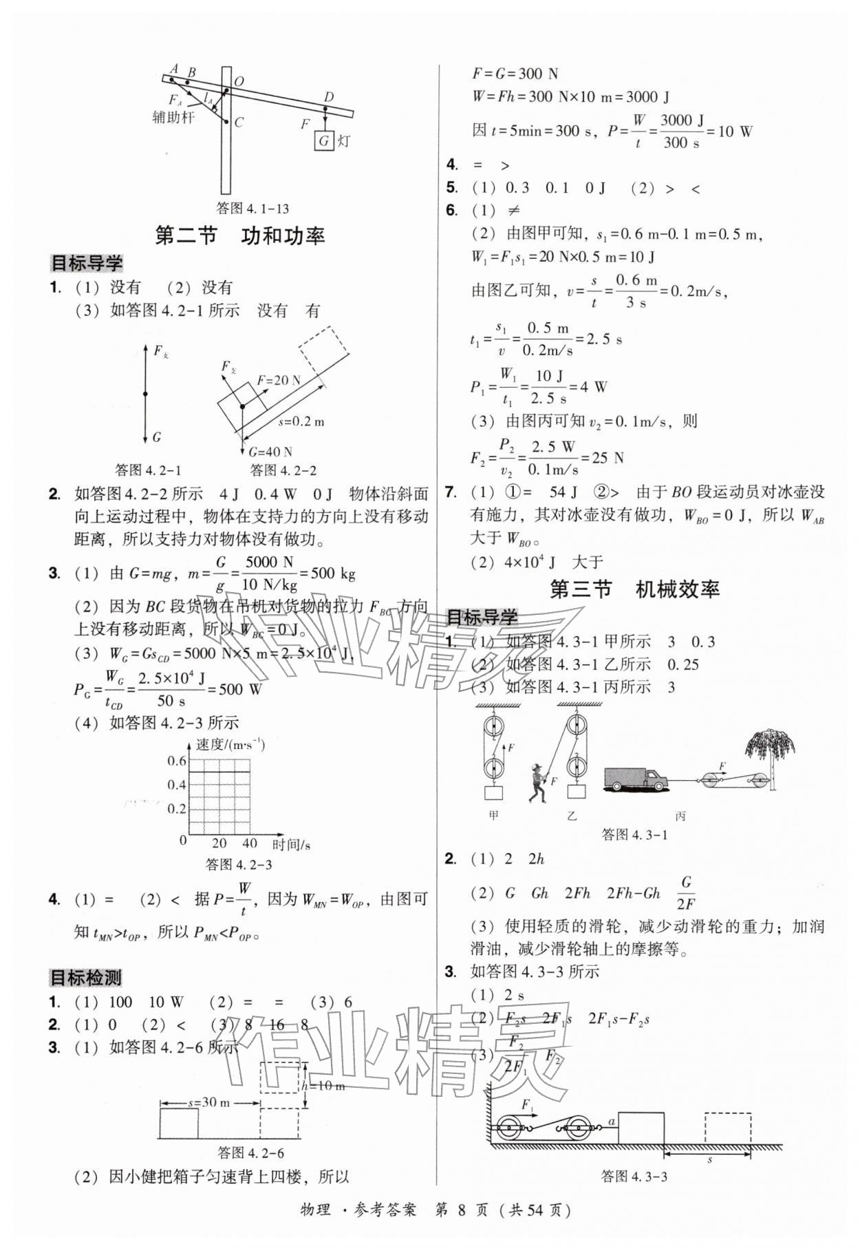 2026年中考高效复习学与教物理广州专版&nbsp;参考答案第8页