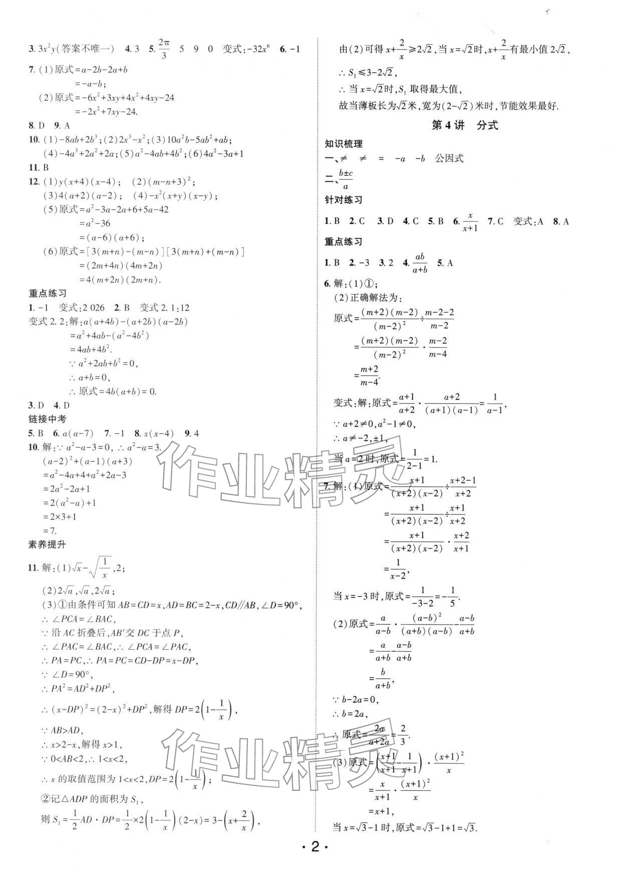 2026年名师导航中考总复习数学中考深圳专版&nbsp;第2页