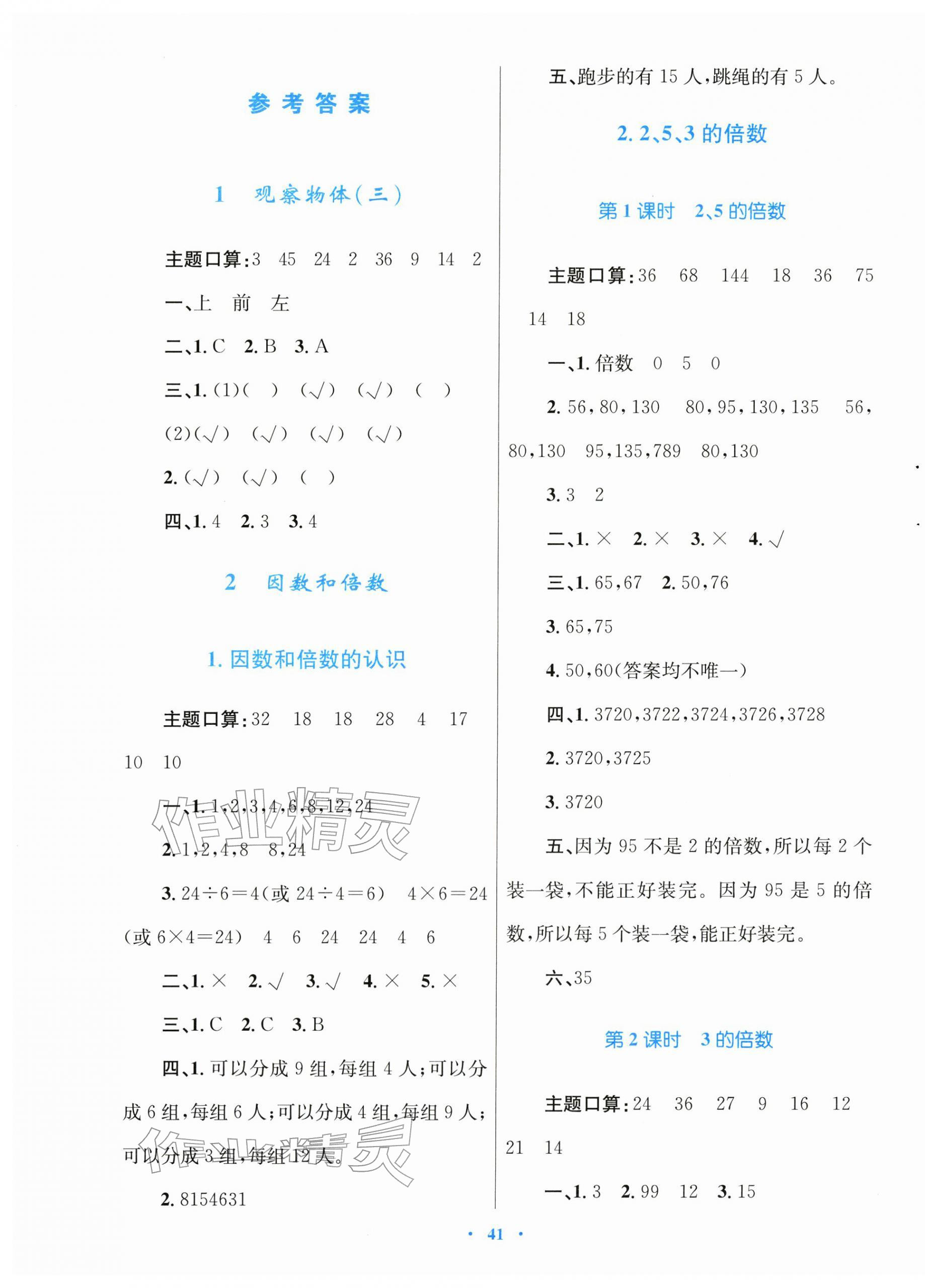 2026年快乐练练吧同步练习五年级数学下册人教版青海专版&nbsp;第1页