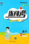 2024年黃岡金牌之路練闖考二年級(jí)數(shù)學(xué)下冊(cè)人教版