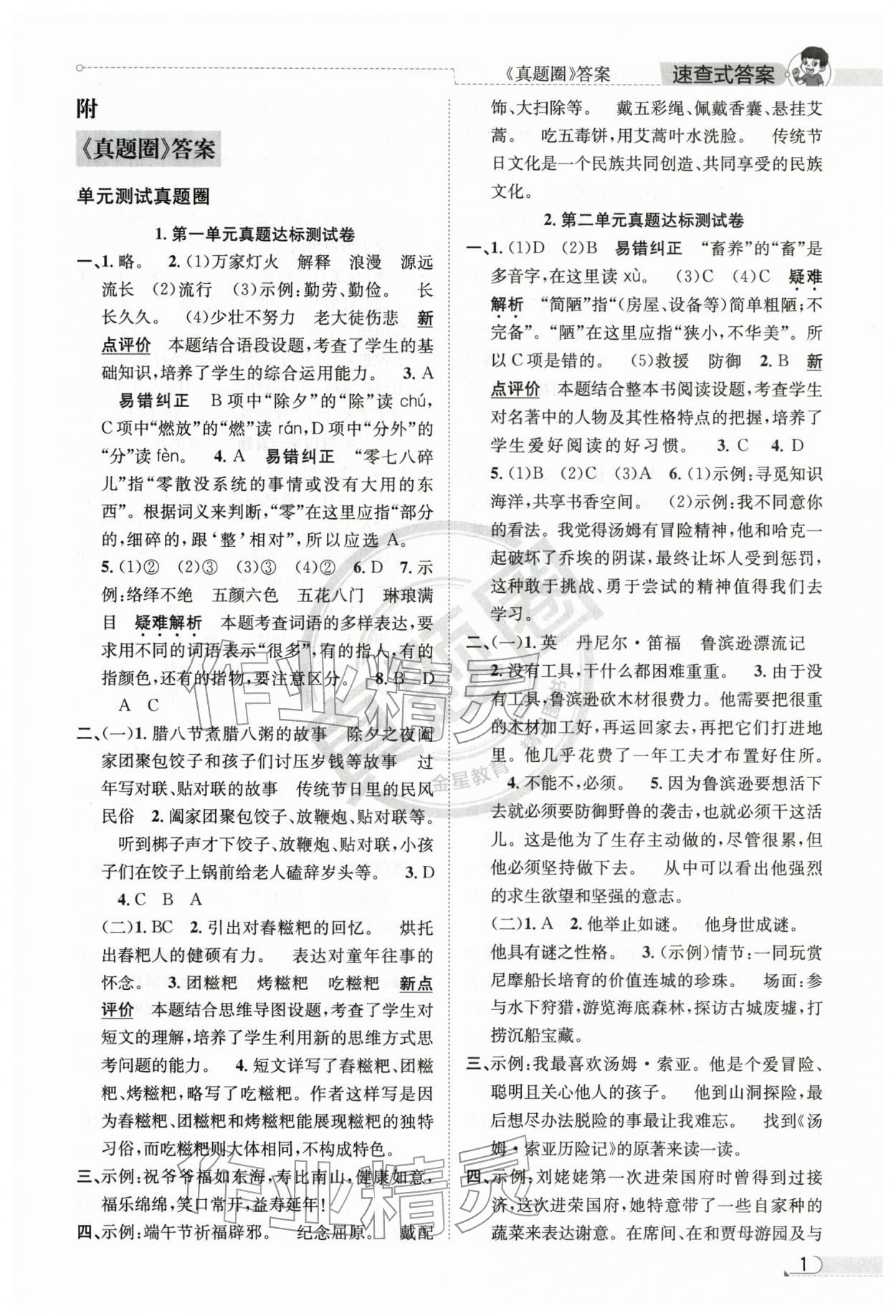 2026年真题圈天津市小学考试真卷三步练六年级语文下册人教版&nbsp;第1页