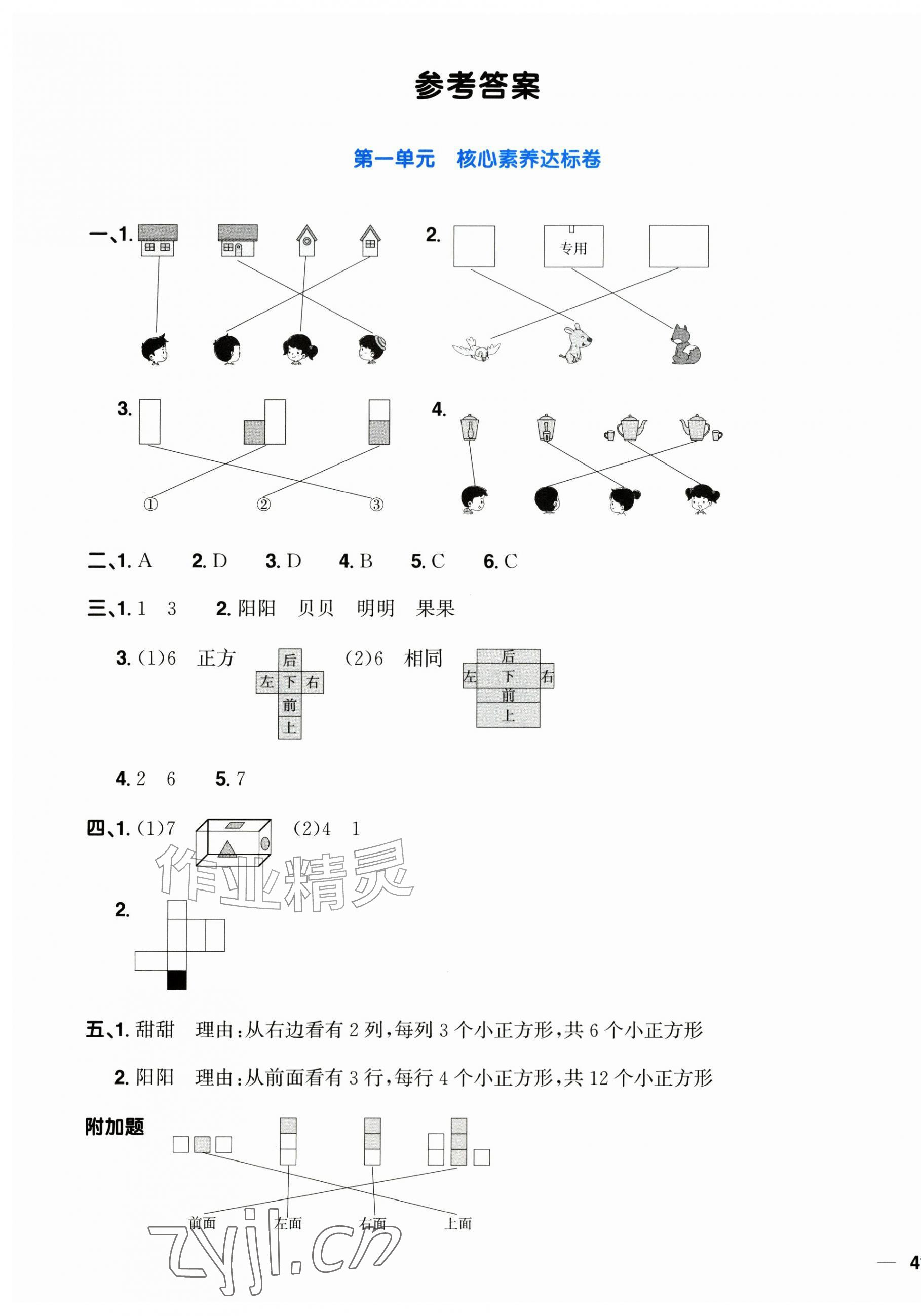 2026年阳光同学一线名师全优好卷三年级数学上册人教版&nbsp;第1页