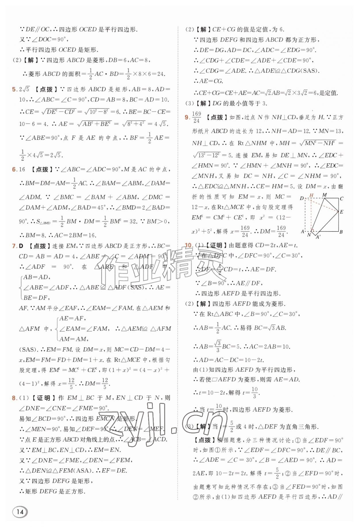 2026年综合应用创新题典中点九年级数学上册北师大版&nbsp;参考答案第14页