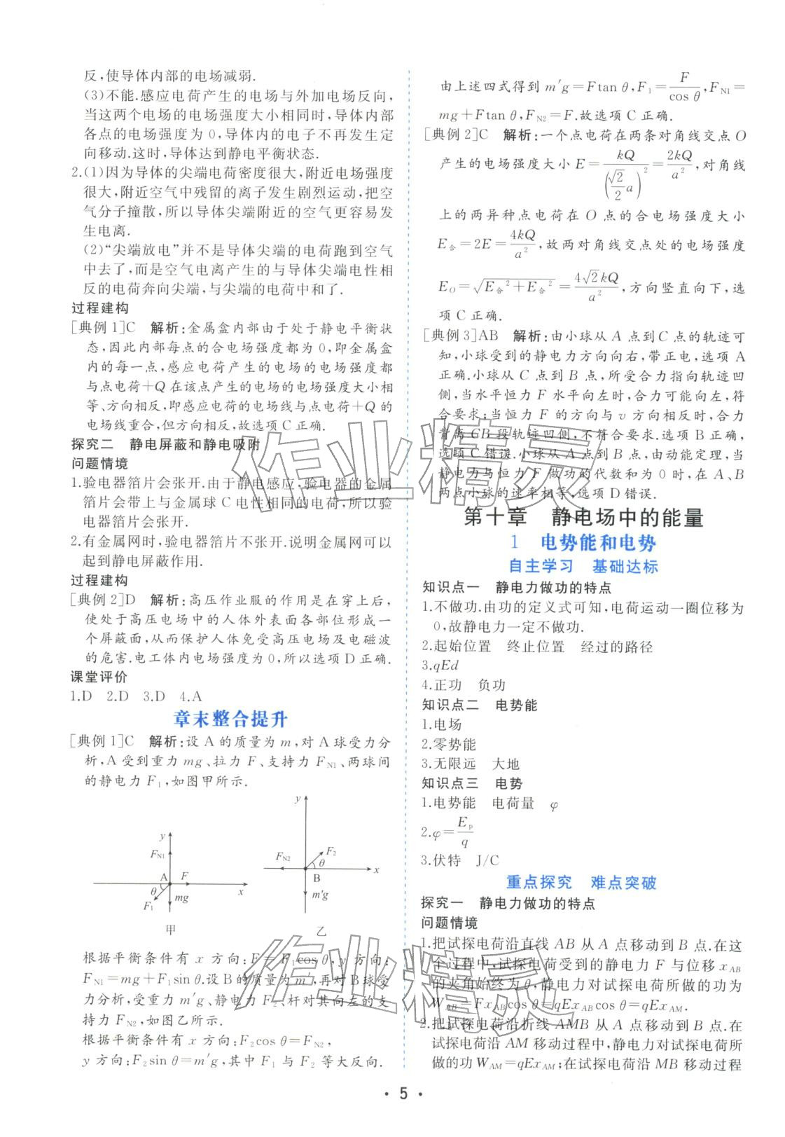 2025年金版学案高中同步辅导与检测高中物理必修第三册人教版&nbsp;第5页