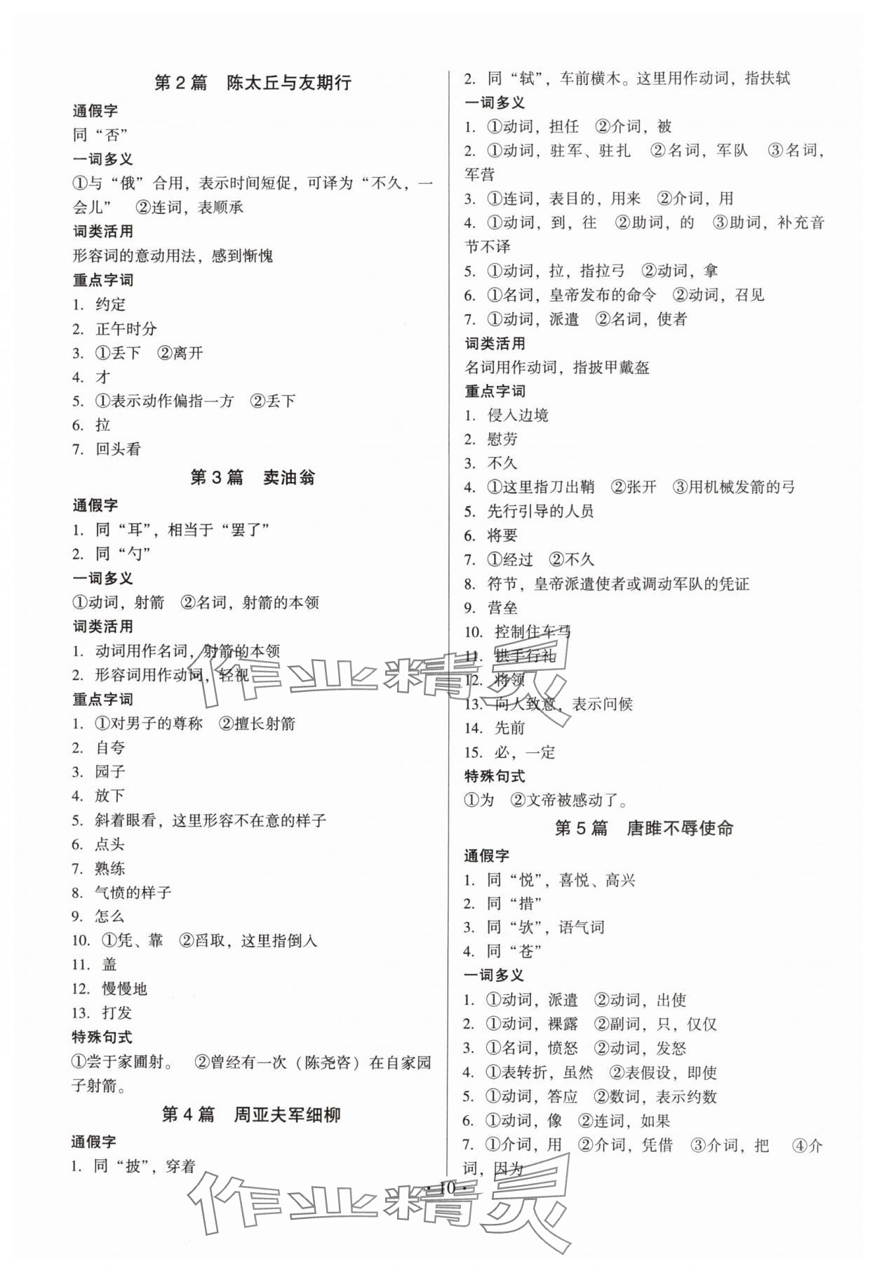 2025年连接中考初中古诗文总复习语文福建专版&nbsp;第10页