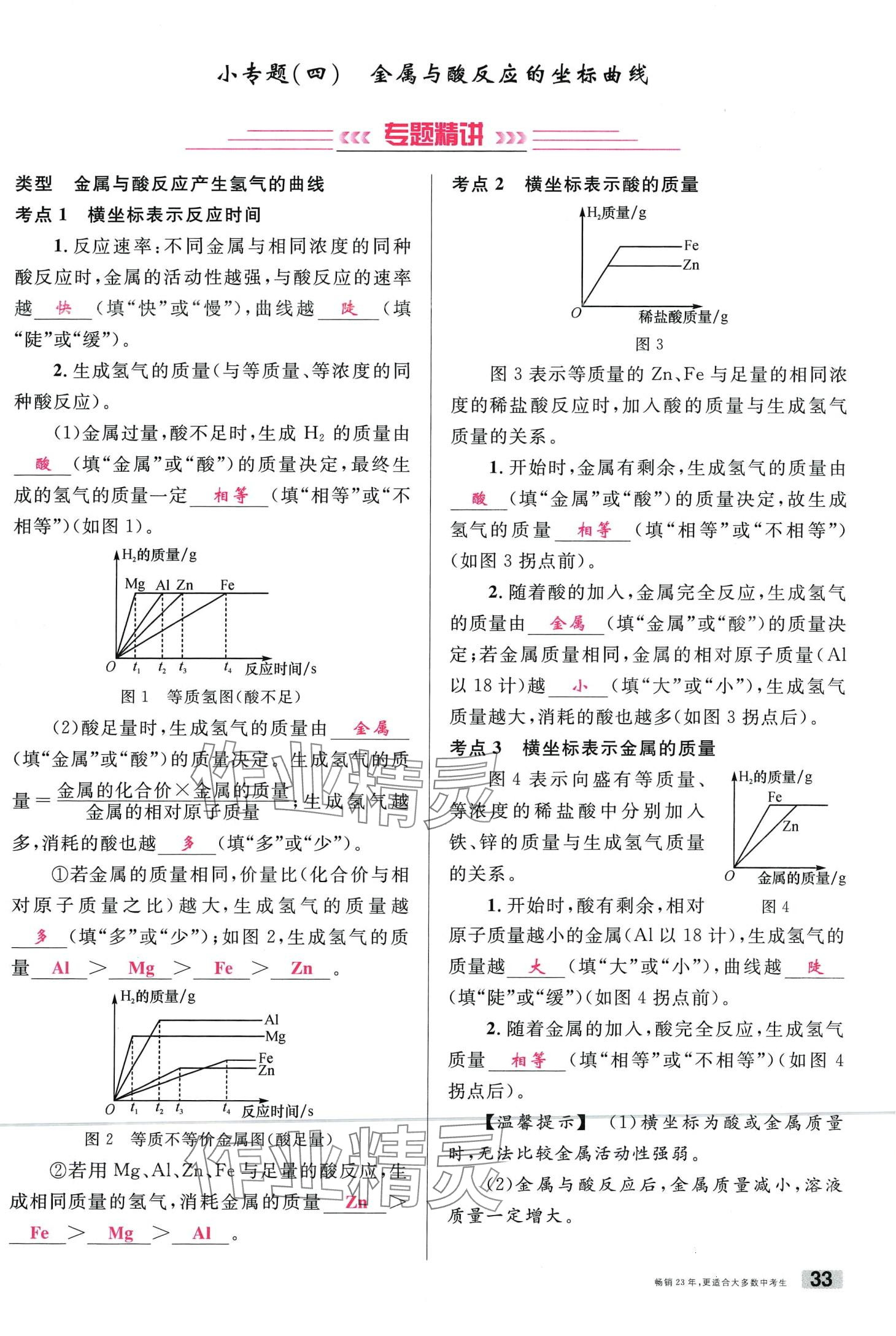 2024年火线100天化学中考云南专版&nbsp;第33页
