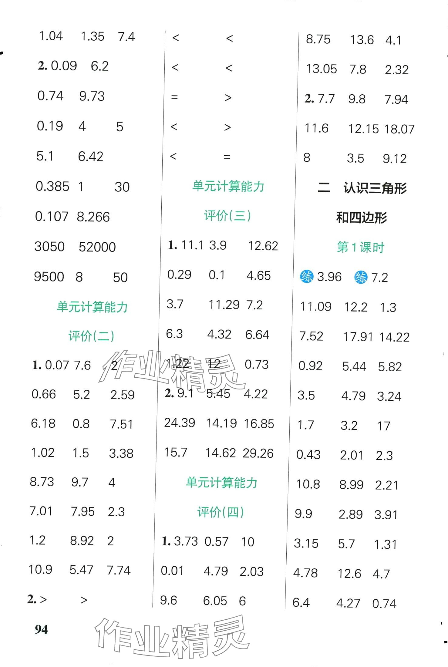 2024年小学学霸口算四年级数学下册北师大版&nbsp;第4页