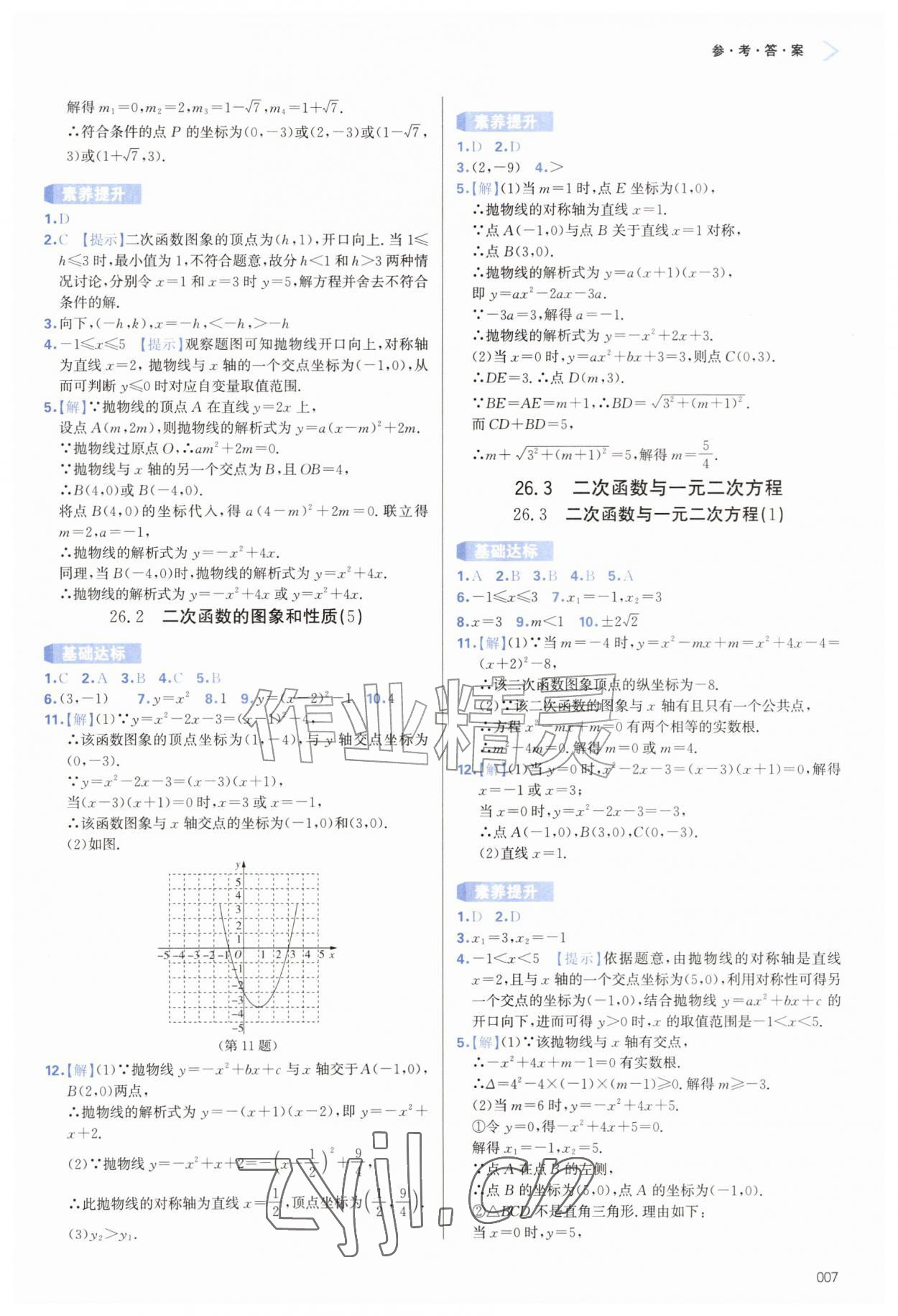 2026年学习质量监测九年级数学上册人教版&nbsp;第7页