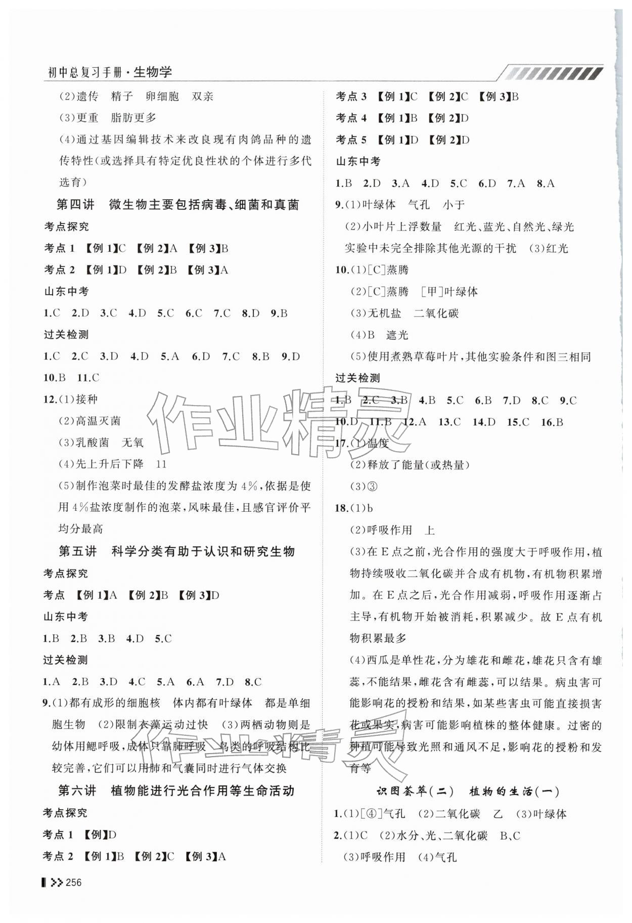 2026年初中总复习手册山东人民出版社生物济南版&nbsp;第2页