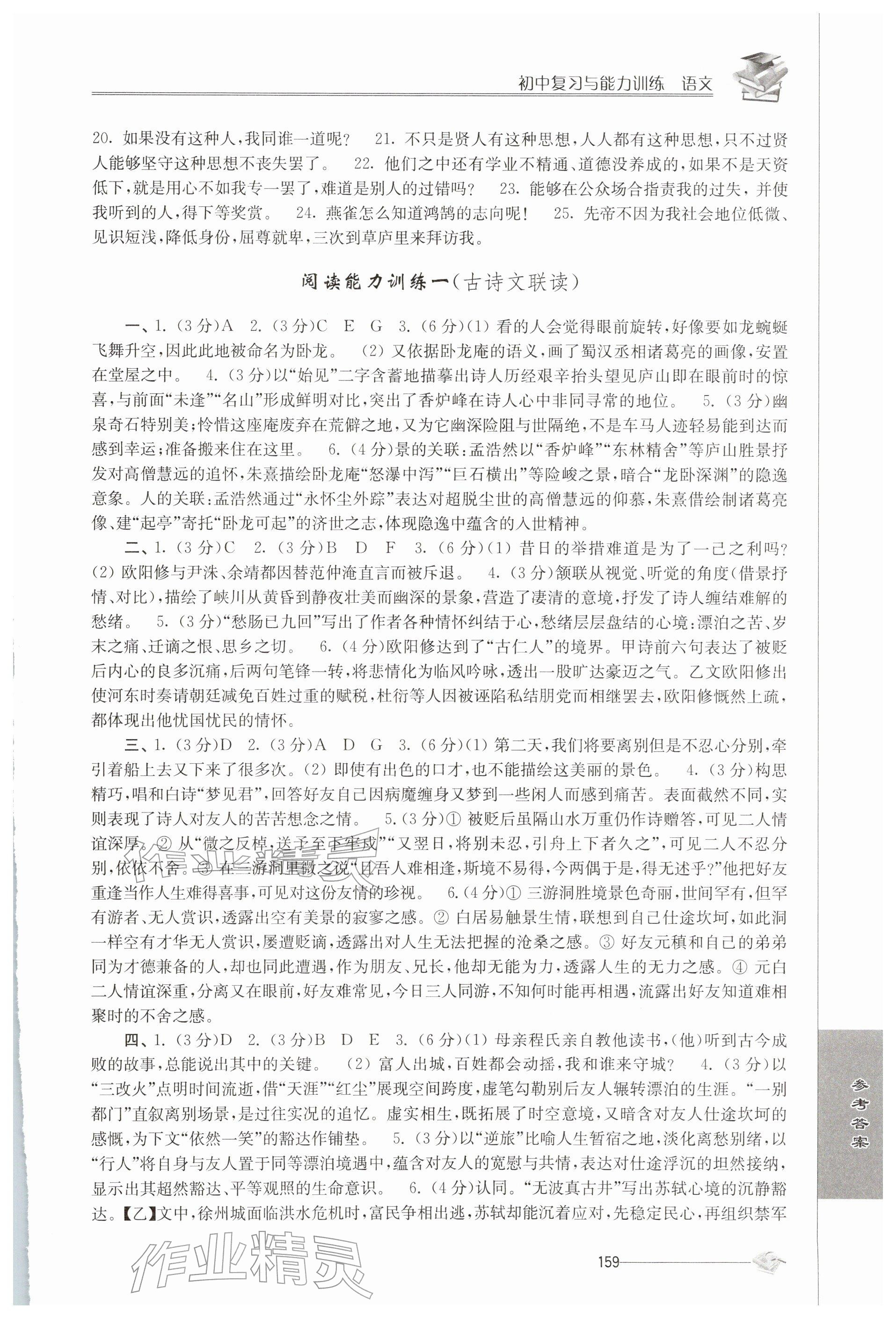 2026年初中复习与能力训练语文&nbsp;参考答案第4页