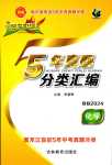 2024年龍江王中王5年真題分類匯編化學黑龍江專版