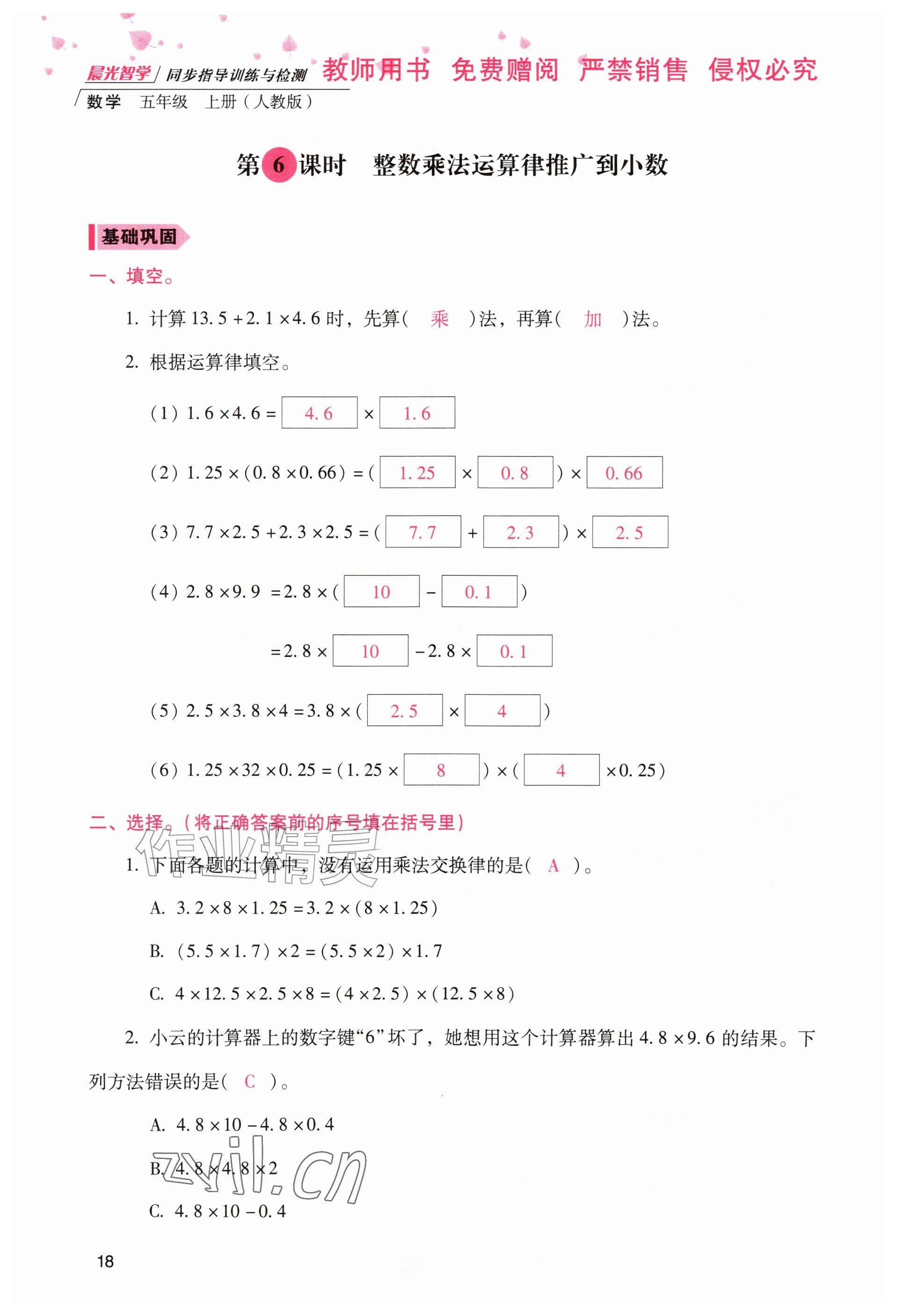 2026年晨光智学同步指导训练与检测五年级数学上册人教版&nbsp;参考答案第17页