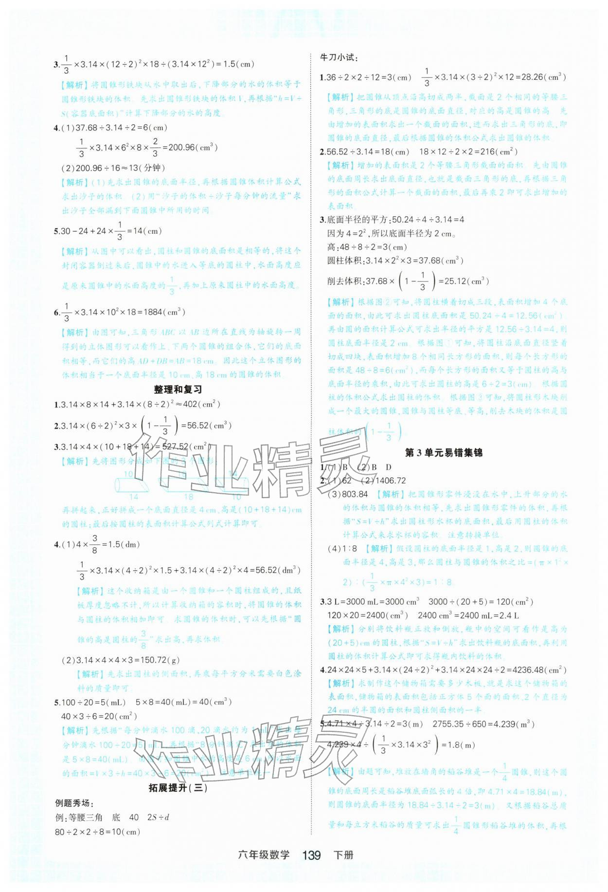 2026年黄冈状元成才路状元作业本六年级数学下册人教版&nbsp;参考答案第7页