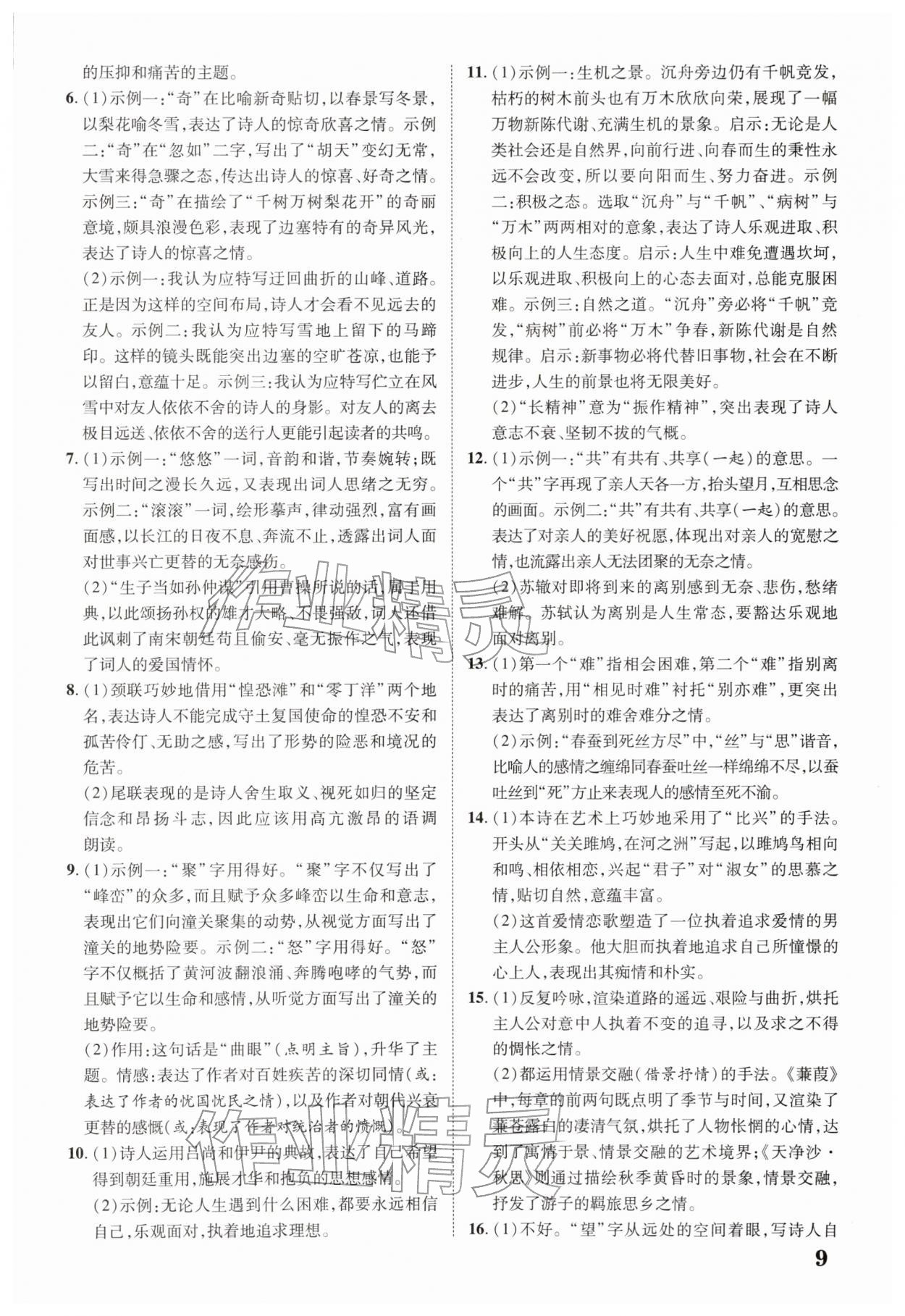 2026年中考新突破语文广东专版&nbsp;第9页