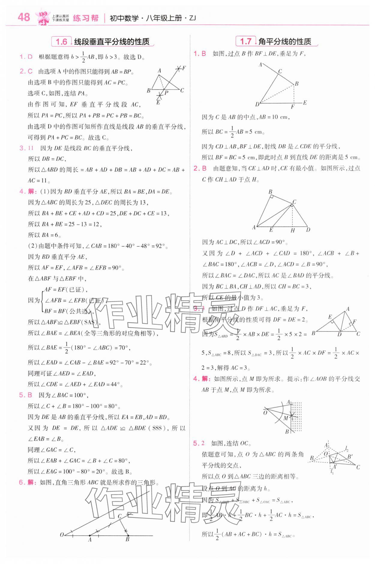 2025年教材帮八年级数学上册浙教版&nbsp;第6页