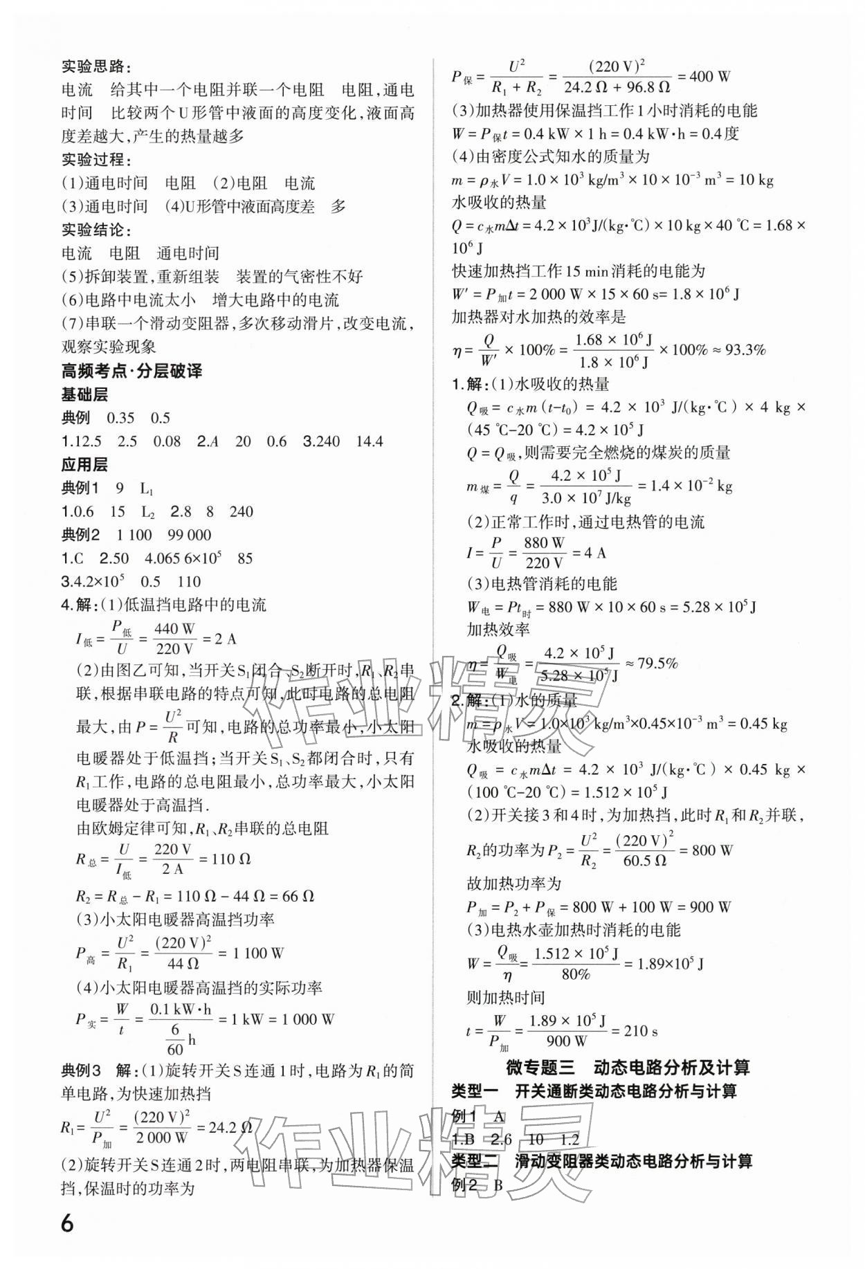 2026年分层新中考物理中考&nbsp;参考答案第5页