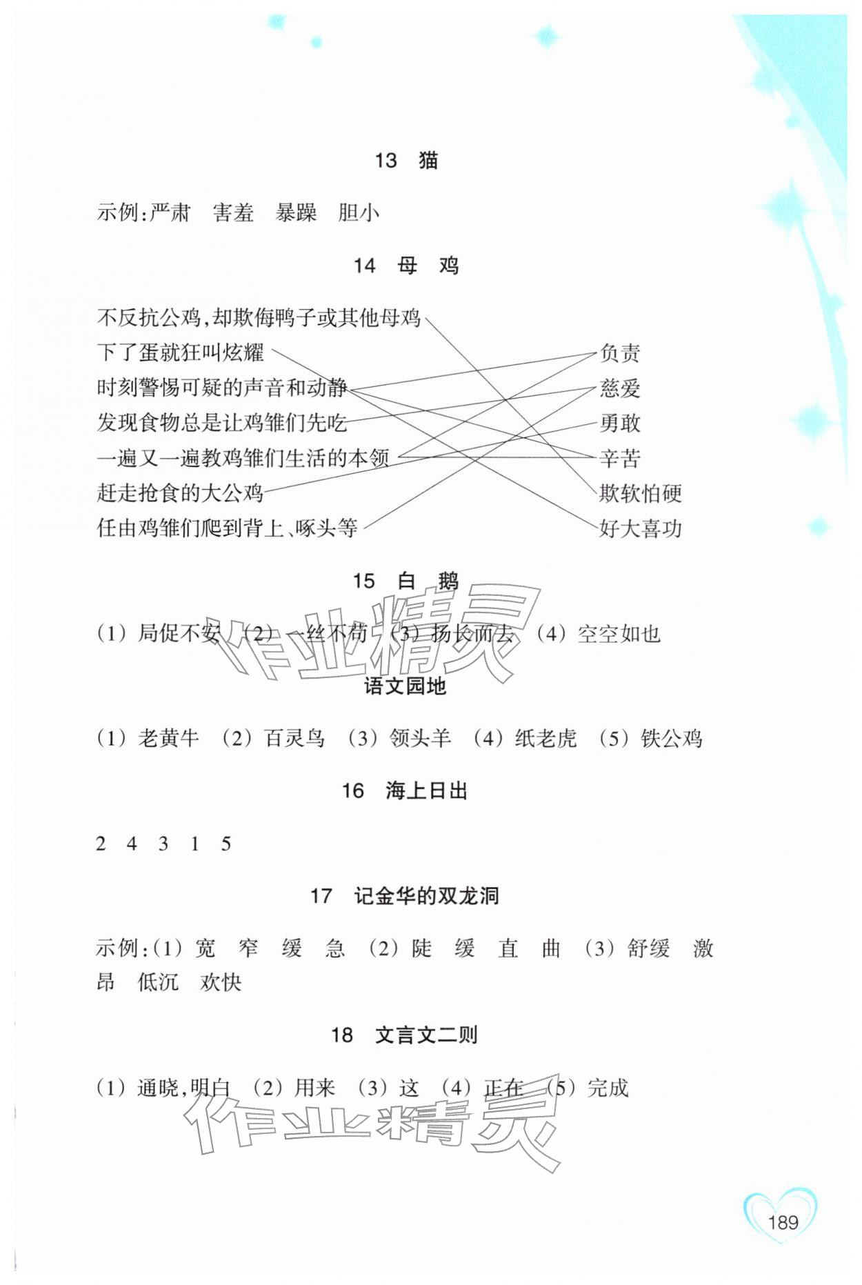 2026年小学语文词语手册浙江教育出版社四年级下册人教版&nbsp;参考答案第3页