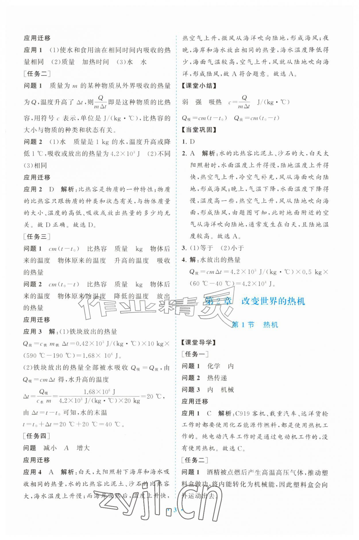 2026年同步练习册山东人民出版社九年级物理上册教科版&nbsp;第3页