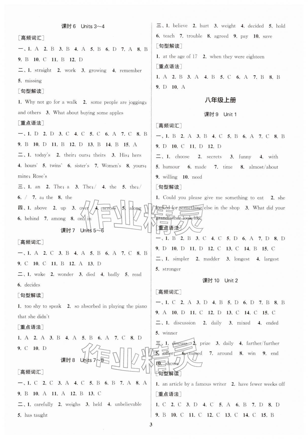 2026年通城1典中考复习方略英语连云港专版&nbsp;参考答案第2页