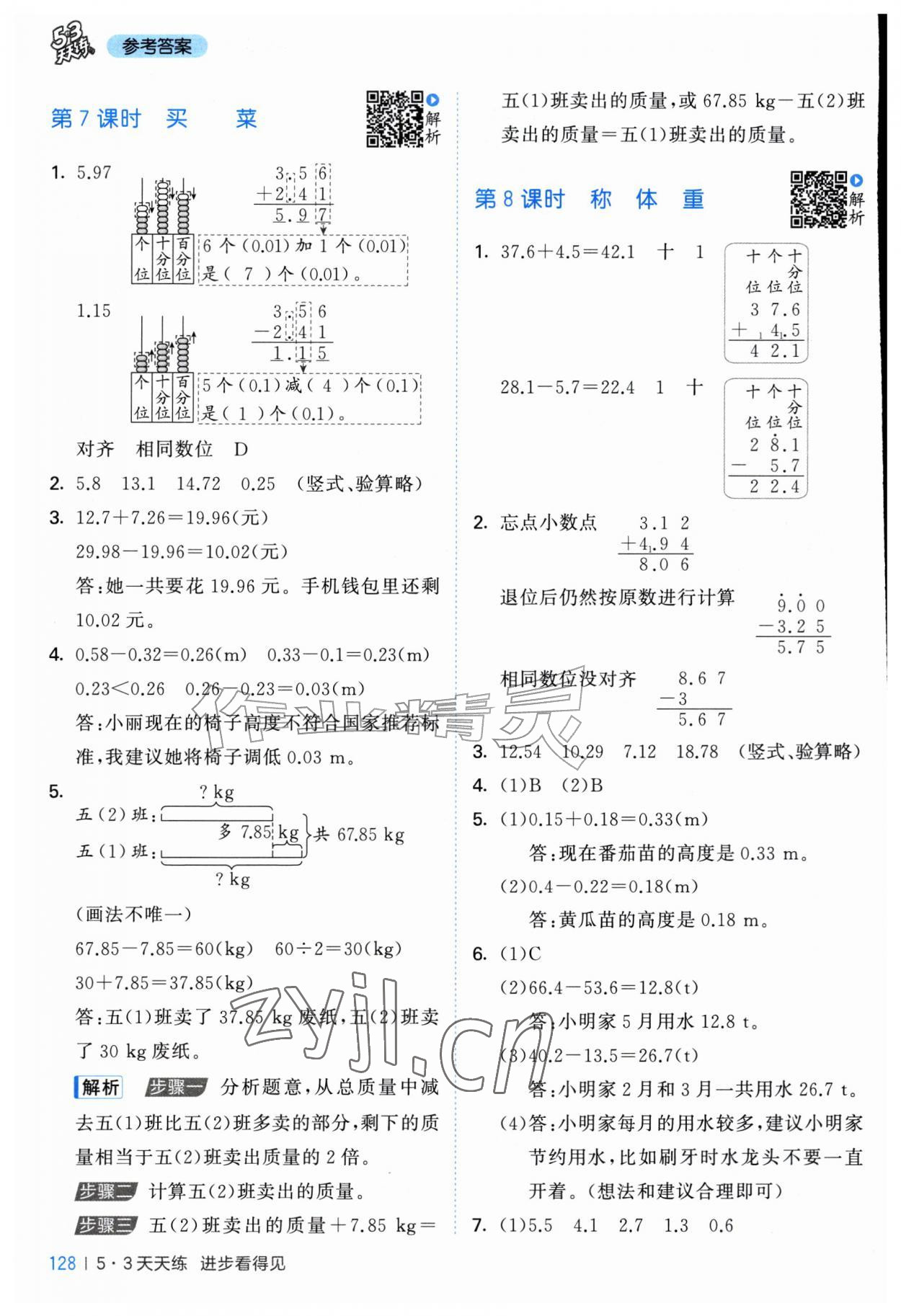 2026年53天天练五年级数学上册北师大版&nbsp;第4页