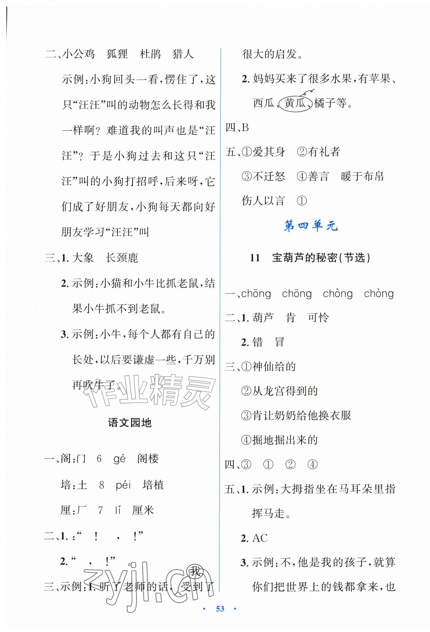 2026年同步解析与测评学考练三年级语文上册人教版增强版&nbsp;第5页