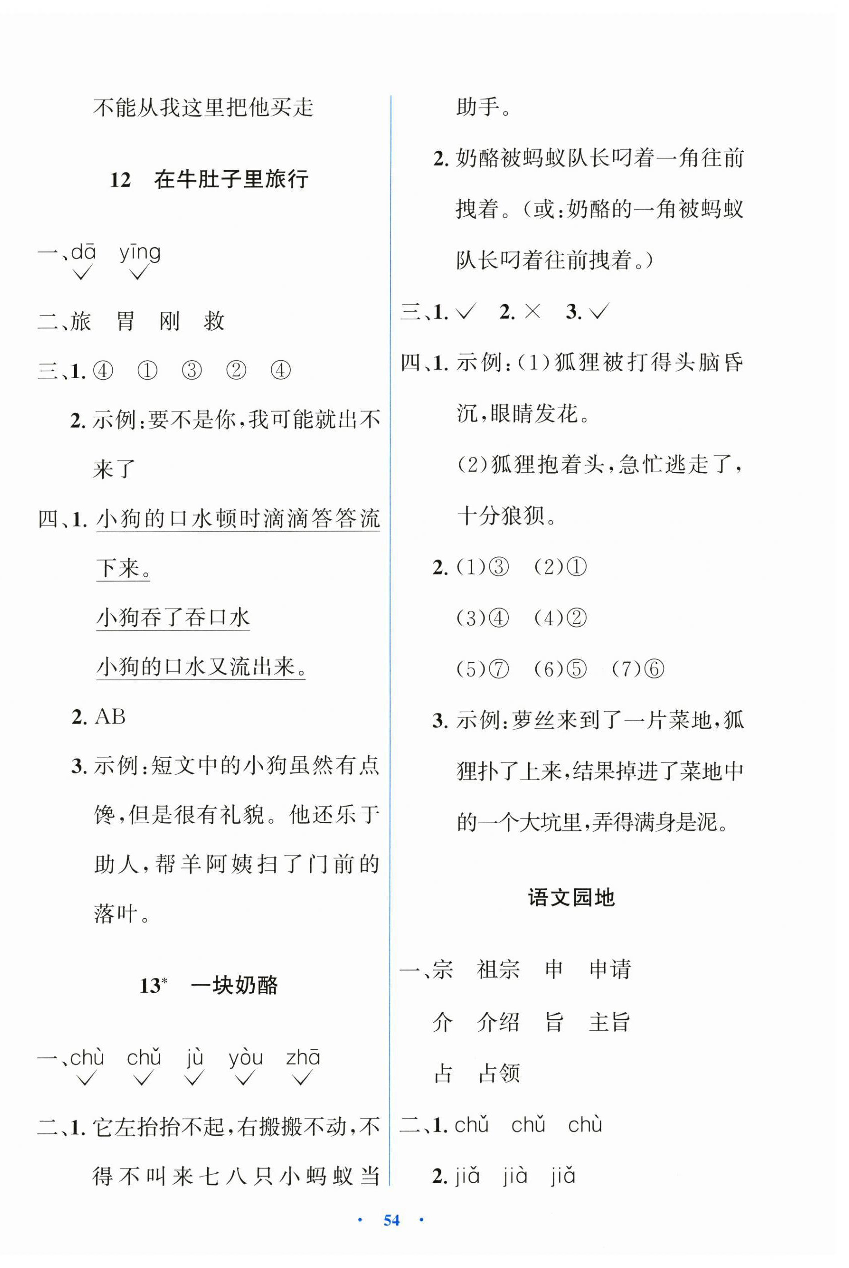 2026年同步解析与测评学考练三年级语文上册人教版增强版&nbsp;第6页