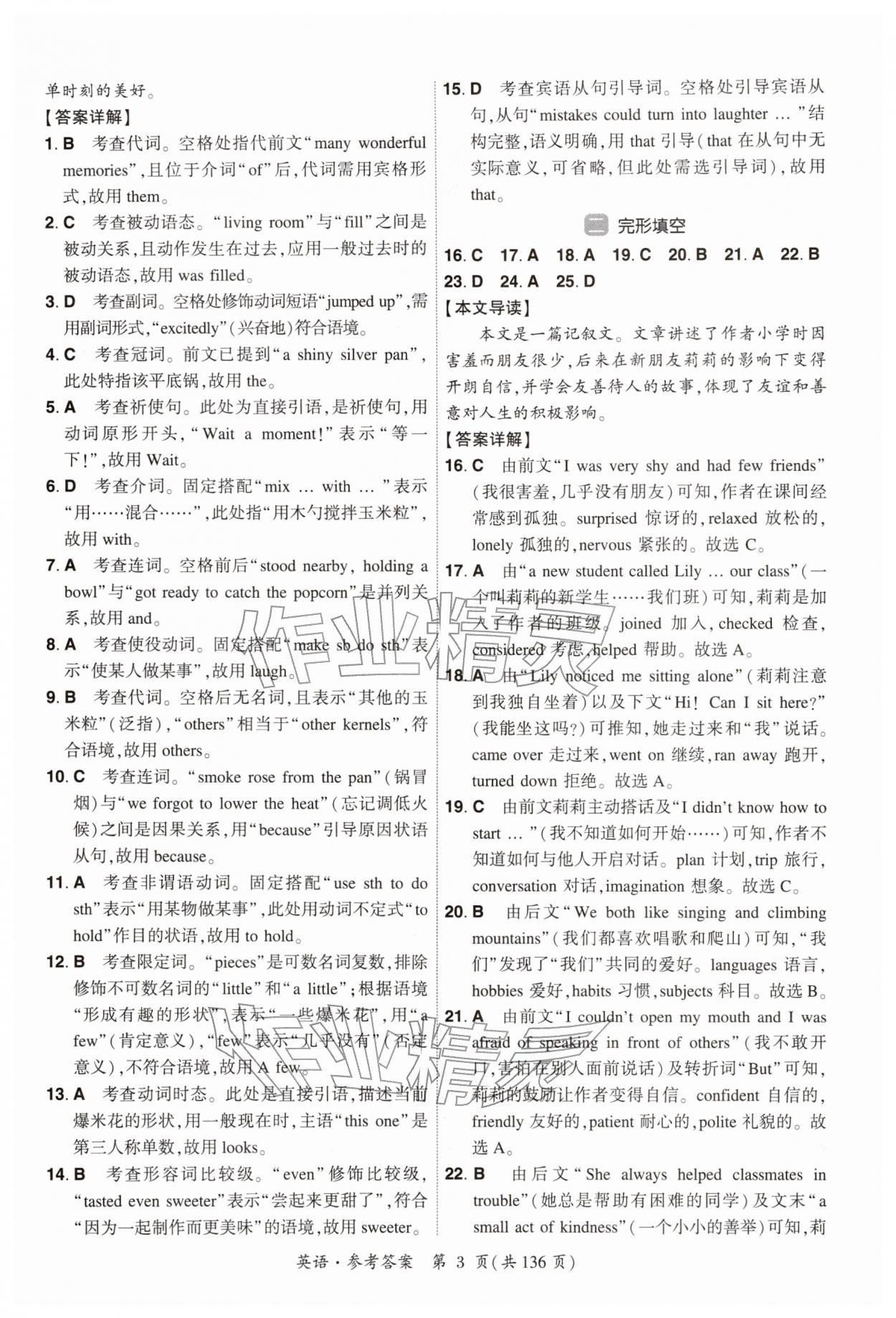 2026年中考高效复习学与教英语广州专版&nbsp;参考答案第2页