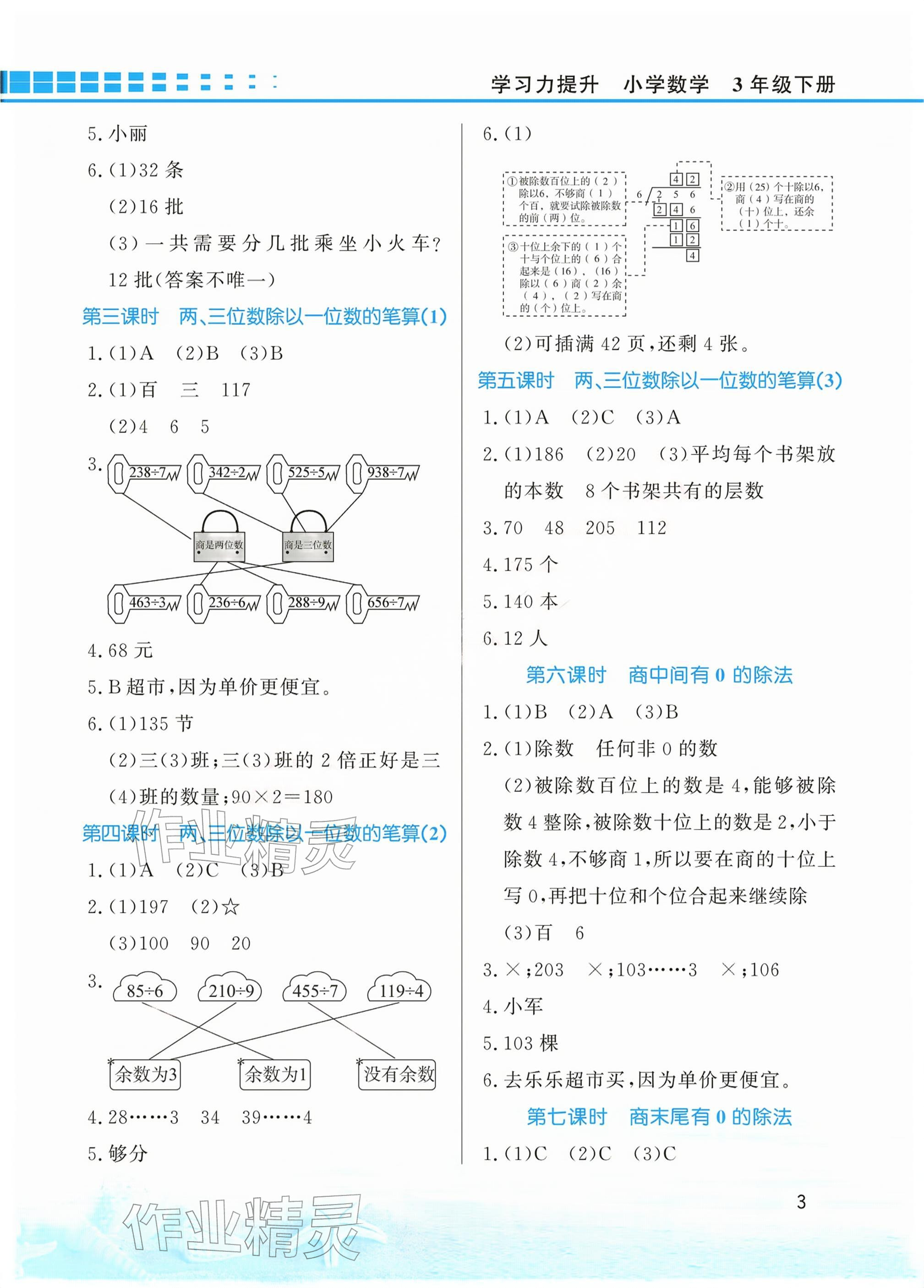2026年学习力提升三年级数学下册人教版&nbsp;参考答案第3页
