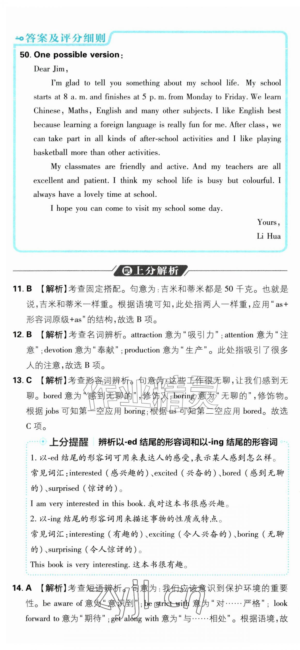 2026年初中上分卷单元诊断自查八年级英语上册译林版&nbsp;第7页