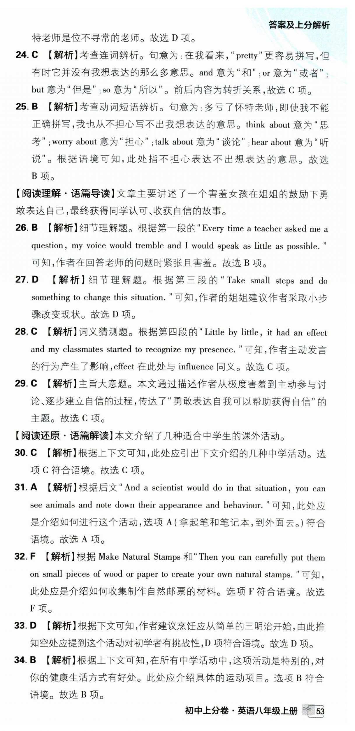 2026年初中上分卷单元诊断自查八年级英语上册译林版&nbsp;第9页