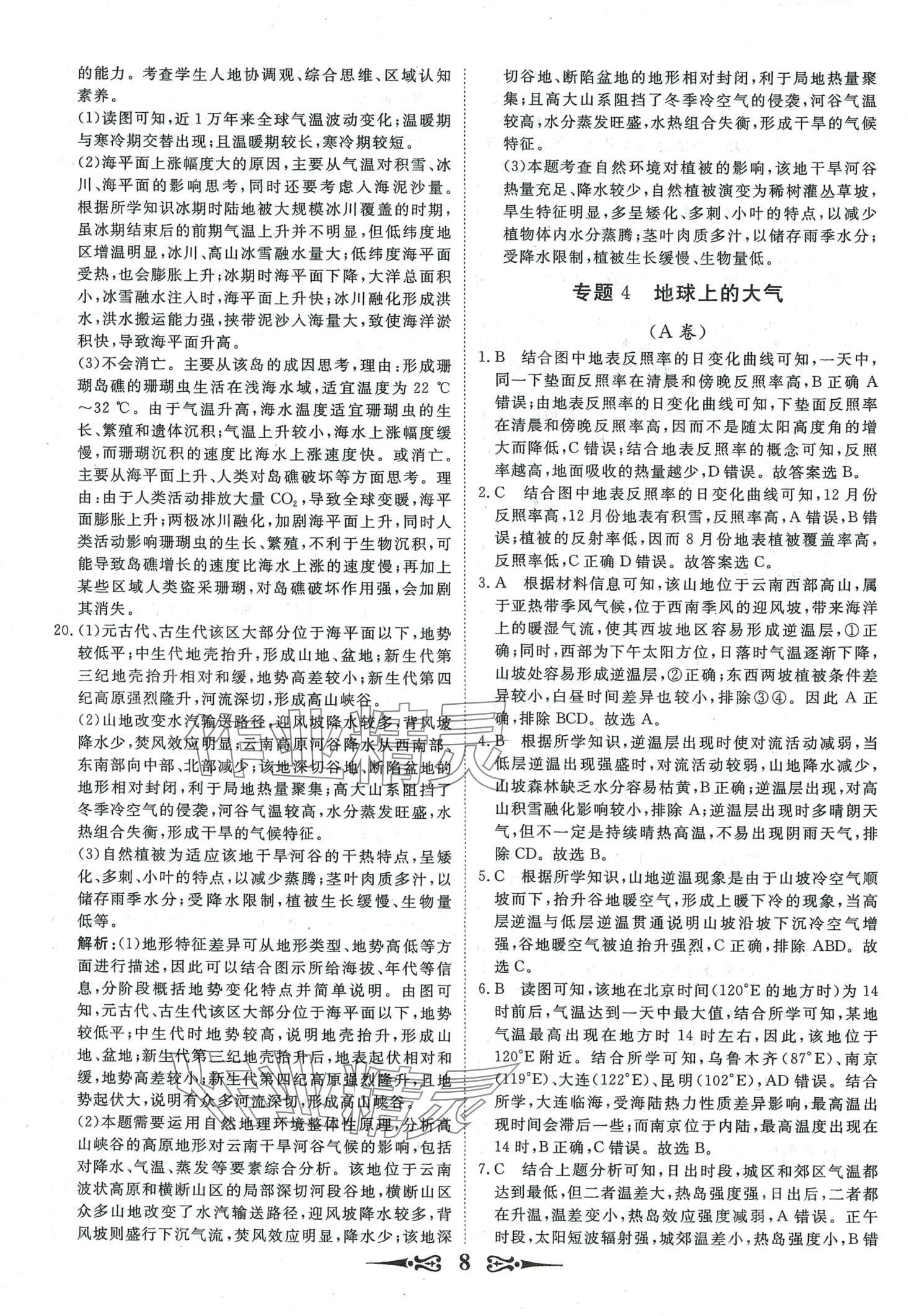 2024年168套优化重组高中地理&nbsp;第10页