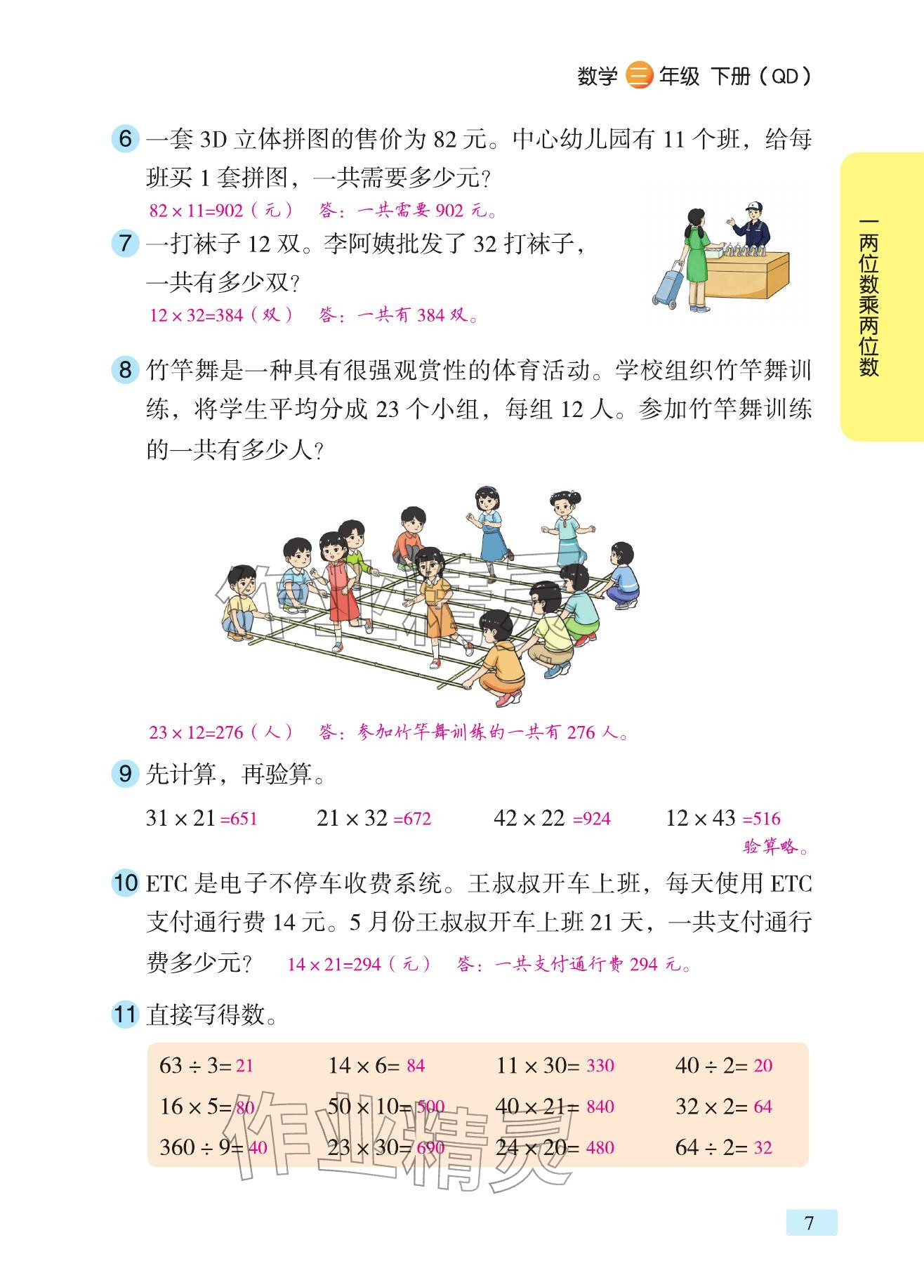 2026年课堂笔记三年级数学下册青岛版&nbsp;参考答案第4页