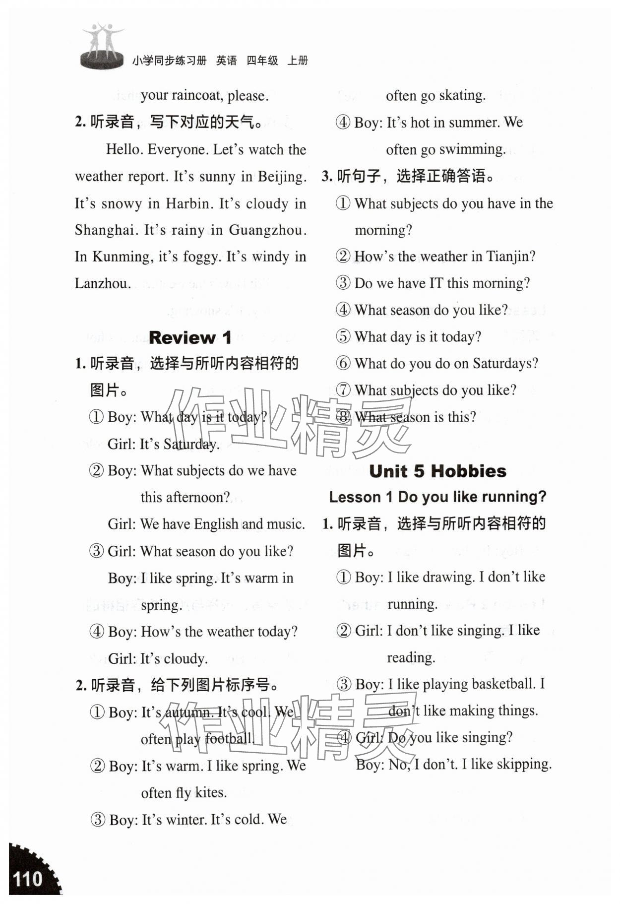 2025年同步练习册山东友谊出版社四年级英语上册鲁科版&nbsp;参考答案第5页