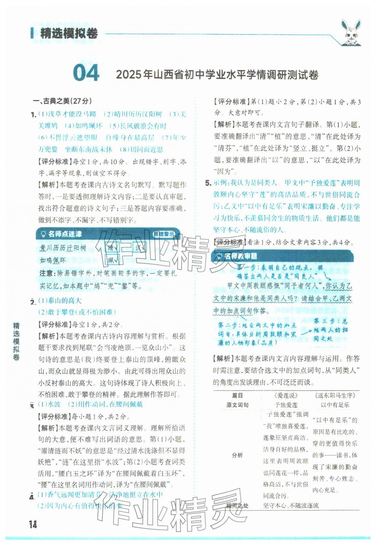 2026年领跑卷语文中考山西专版&nbsp;第14页